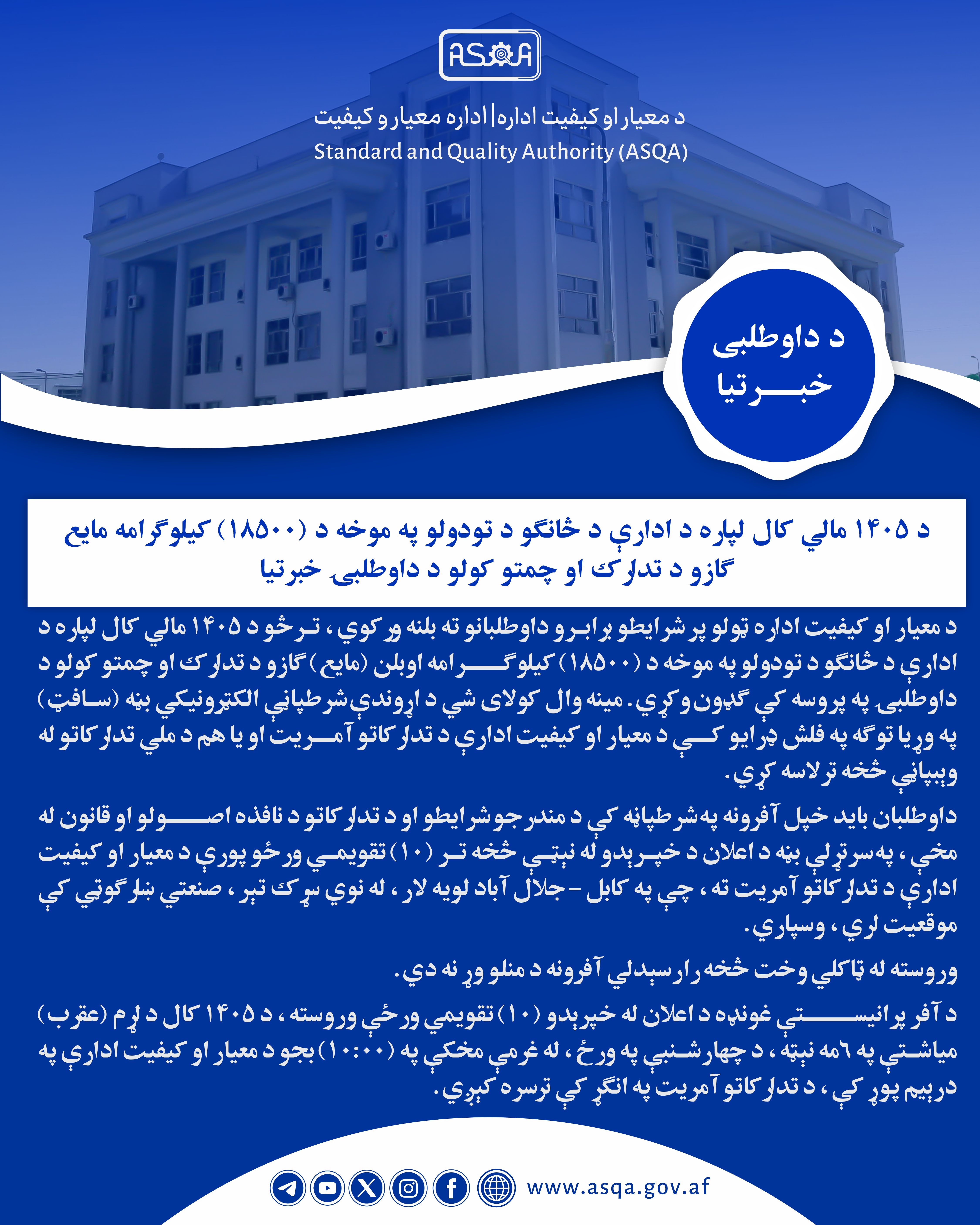 Tander- تدارکات- خبرتیا