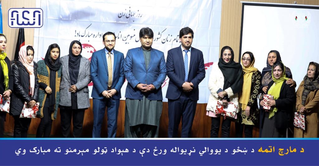 اداره ملي ستندرد (انسا) روز جهانی زن را تجلیل کرد