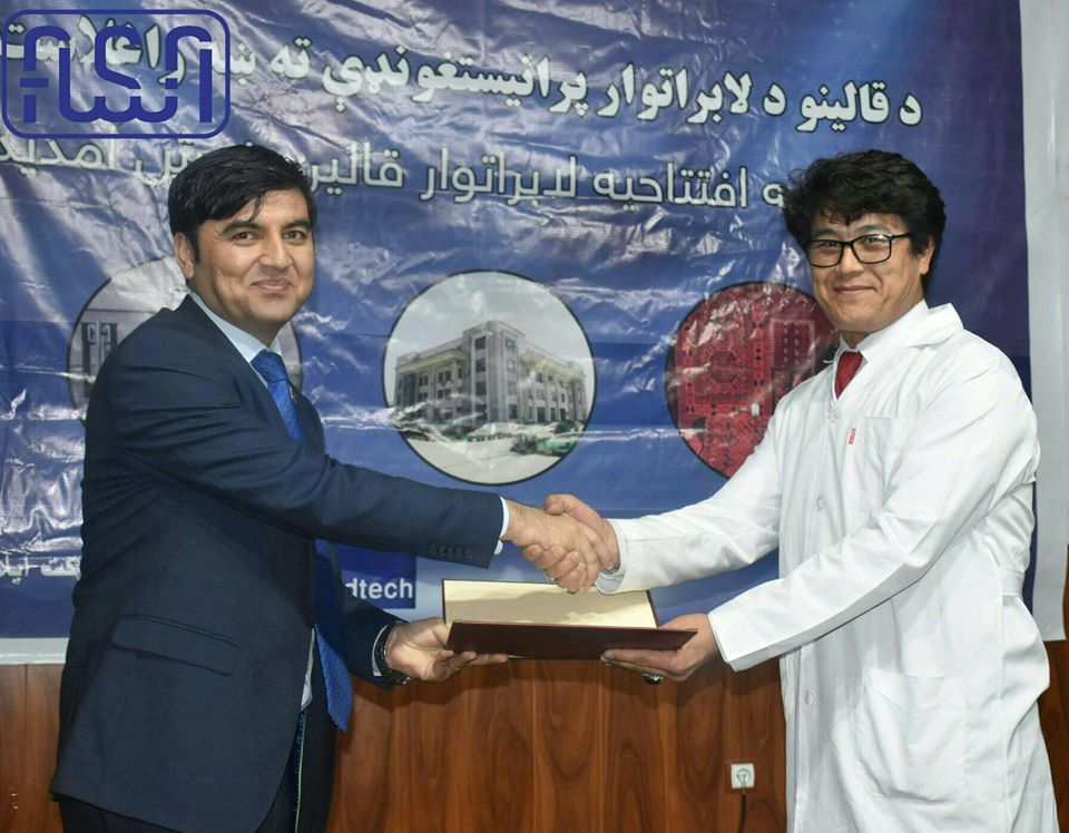 Afghanistan National Standards Authority opend the carpet laboratory