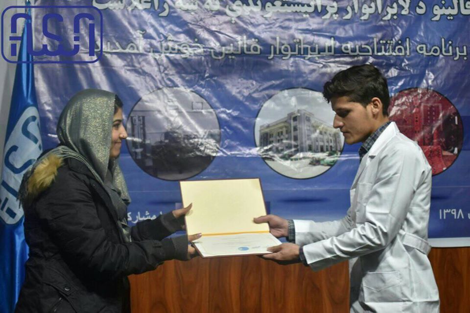 Afghanistan National Standards Authority opend the carpet laboratory