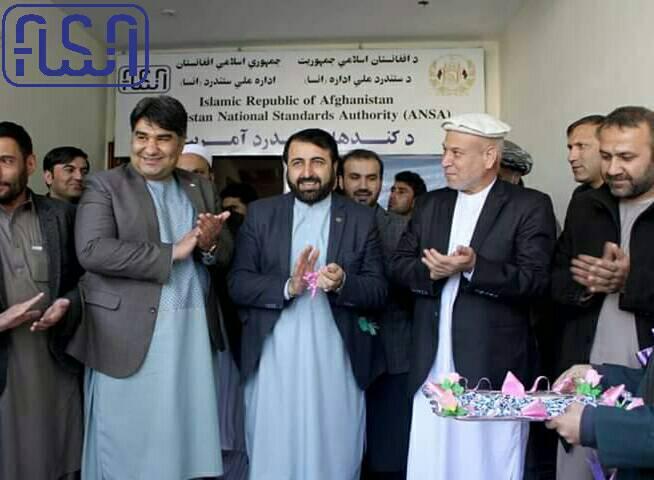 نمایندگی اداره ملی ستندرد در ولایت کندهار آغاز به فعالیت نمود.