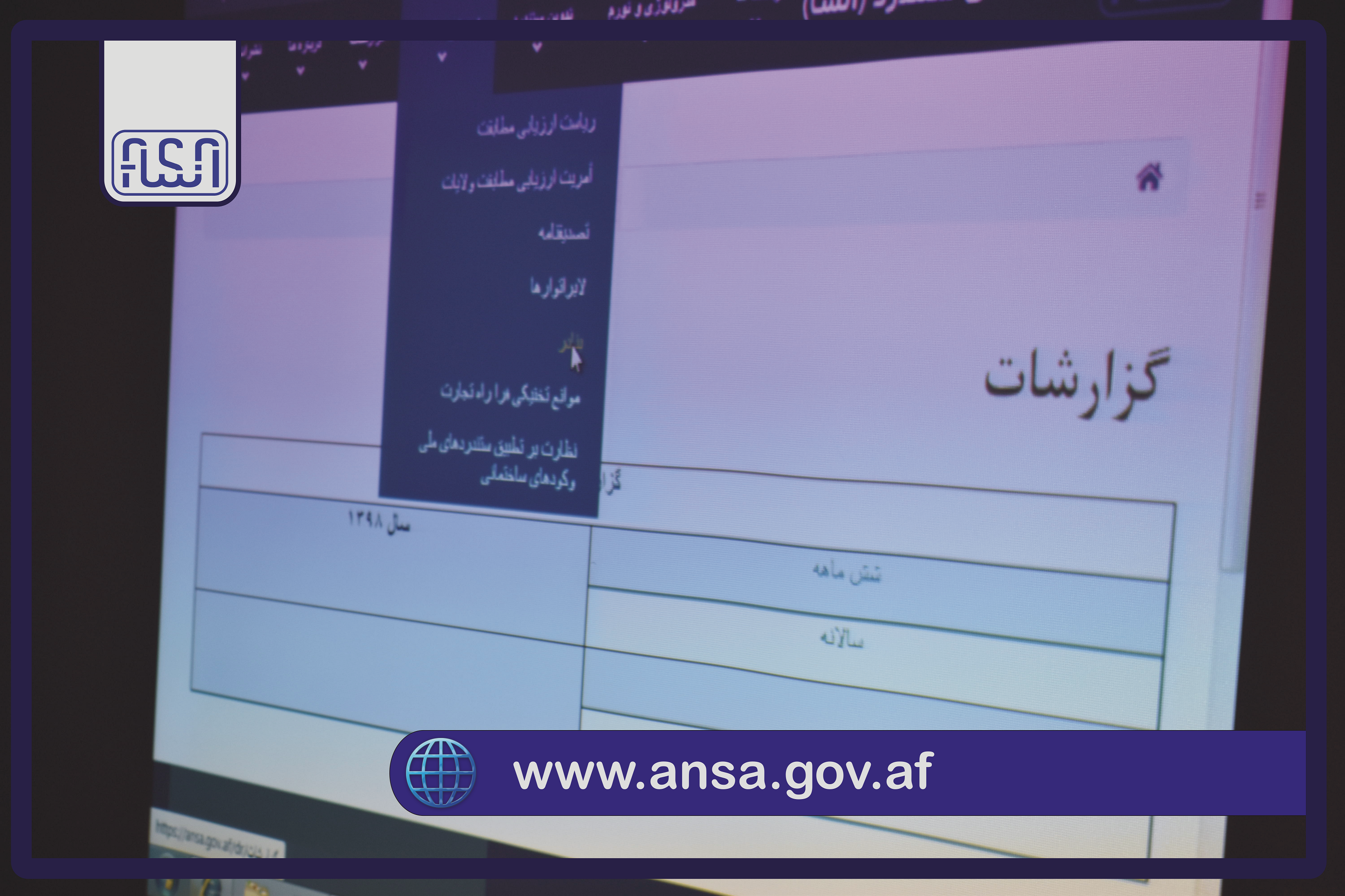 هیئت نظارتی کمیسیون دسترسی به اطلاعات از اداره ملی ستندرد بازدید به عمل آورد.