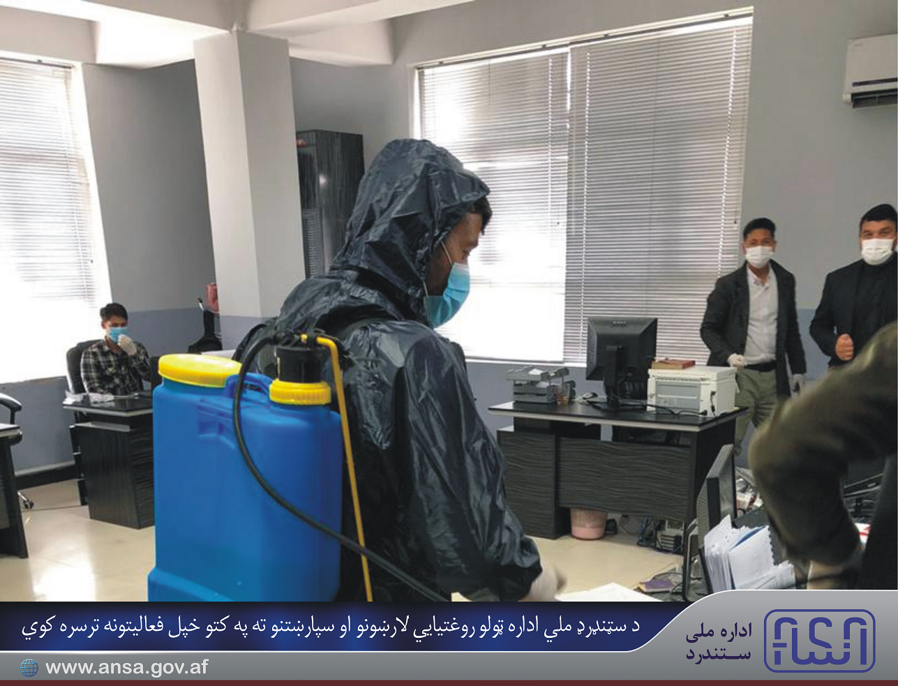 د سټنډرډ ملي اداره ټولو روغتیایي لارښوونو او سپارښتنو ته په کتو خپل فعالیتونه ترسره کوي. 