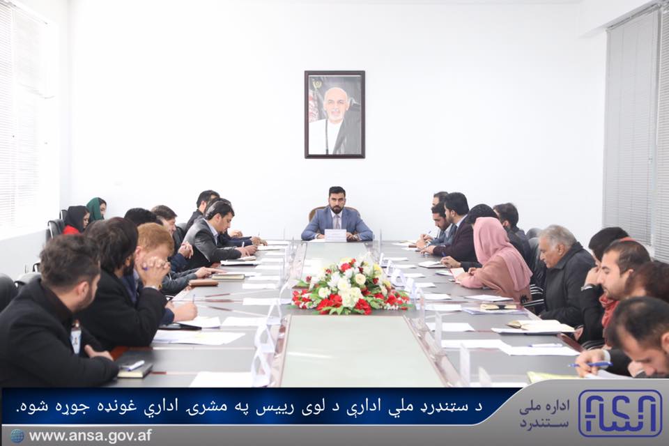 جلسه هیئت رهبری اداره ملی ستندرد به رهبری رئیس عمومی این اداره تدویر یافت.