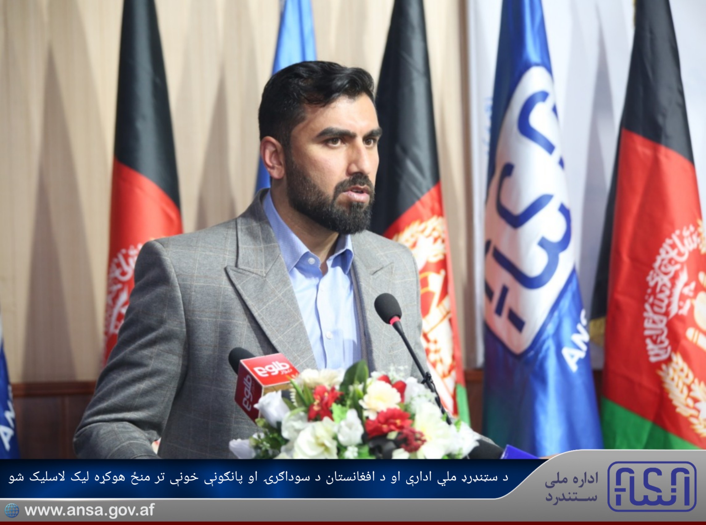د سټنډرډ ملي ادارې او د افغانستان د سوداګرۍ او پانګونې خونې تر منځ هوکړه لیک لاسلیک شو.