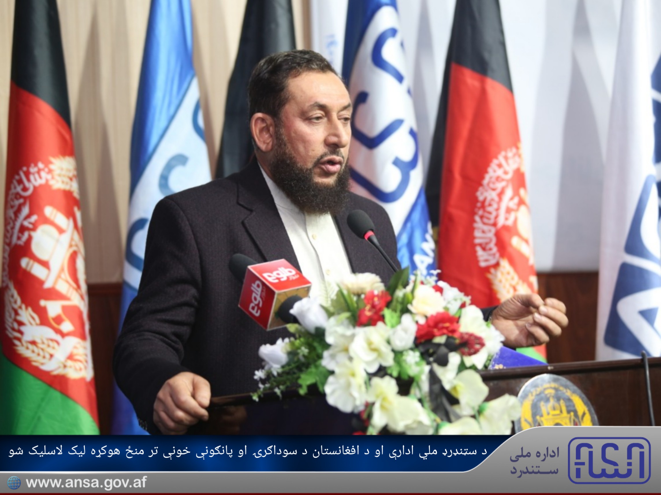 د سټنډرډ ملي ادارې او د افغانستان د سوداګرۍ او پانګونې خونې تر منځ هوکړه لیک لاسلیک شو.