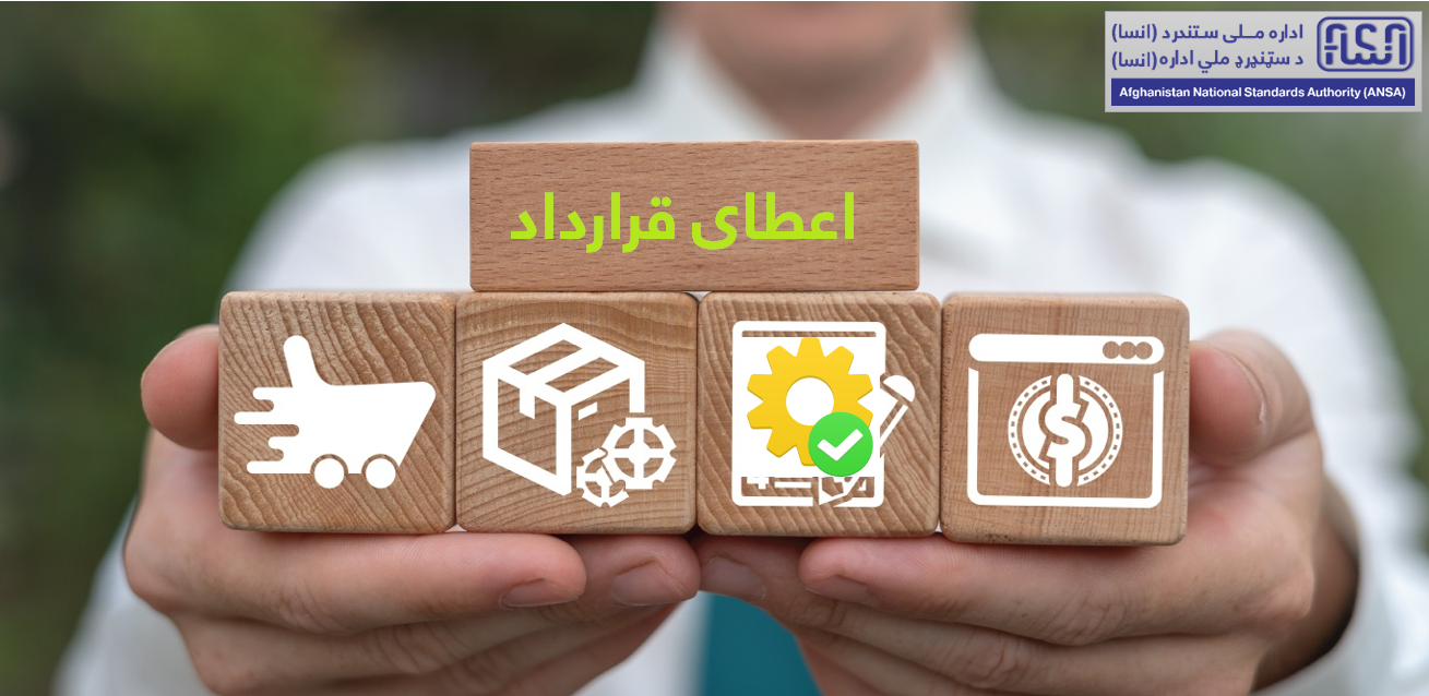 در مورد اعلان تصمیم اعطای قرارداد  پروژه تهیه و تدارک تیل دیزل، پطرول و سایر روغنیات و فلتر باب  مورد ضرورت سال مالی 1400.