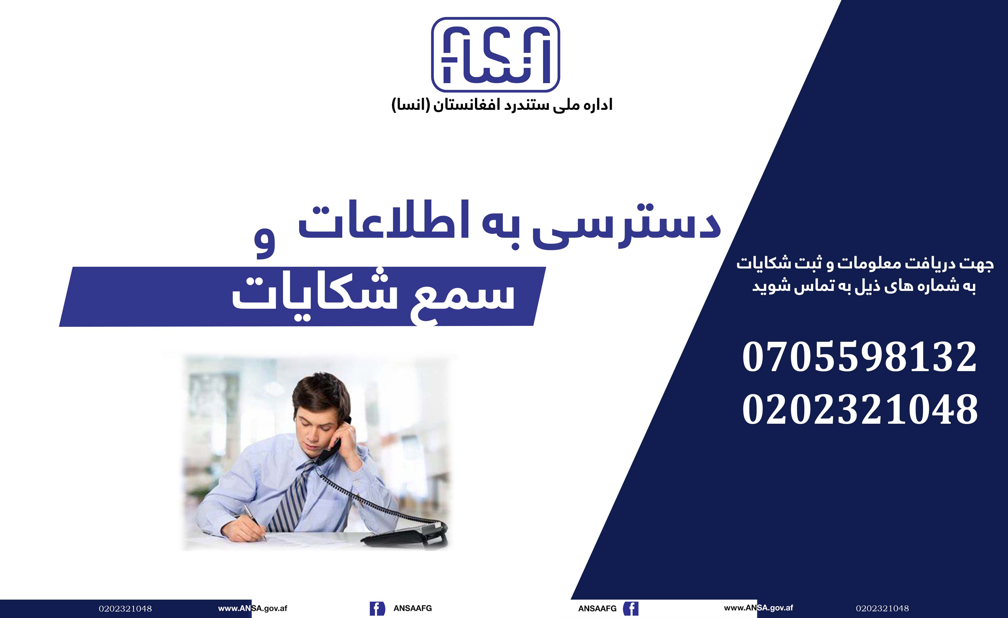 دسترسی به اطلاعات و سمع شکایات