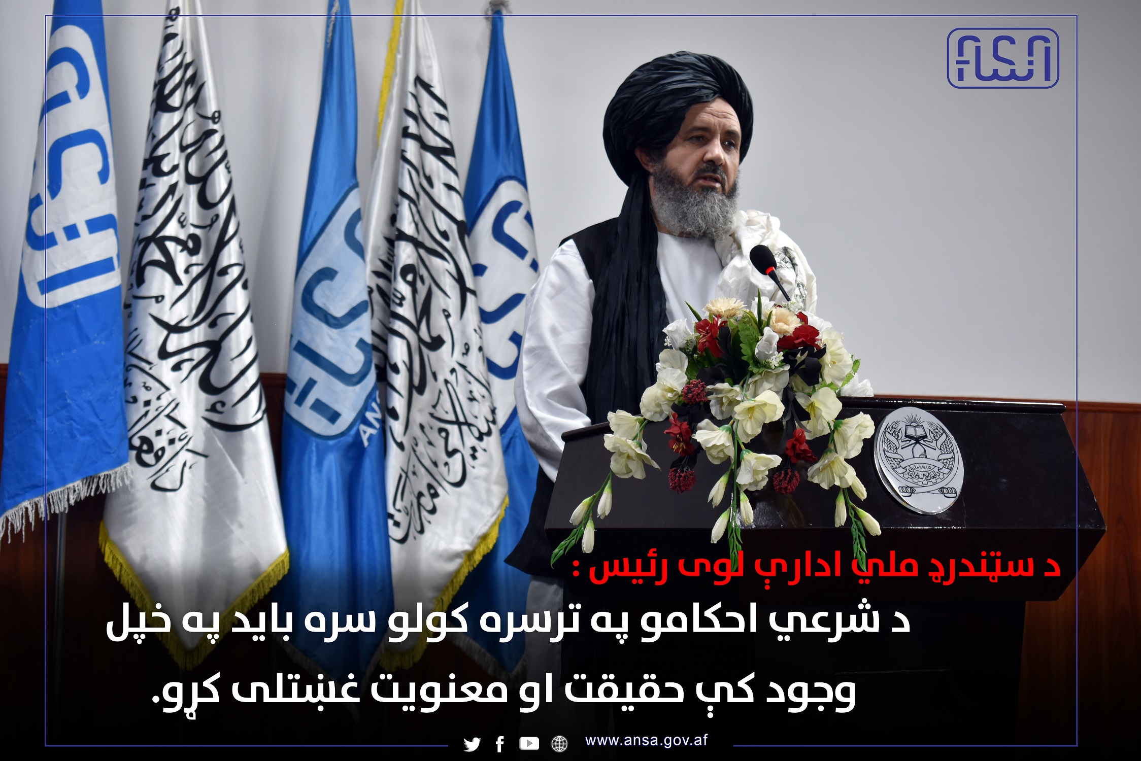 محفل اصلاحی و تربیتی از سوی ریاست دعوت و ارشاد اداره ملی ستندرد برگزار گردید.