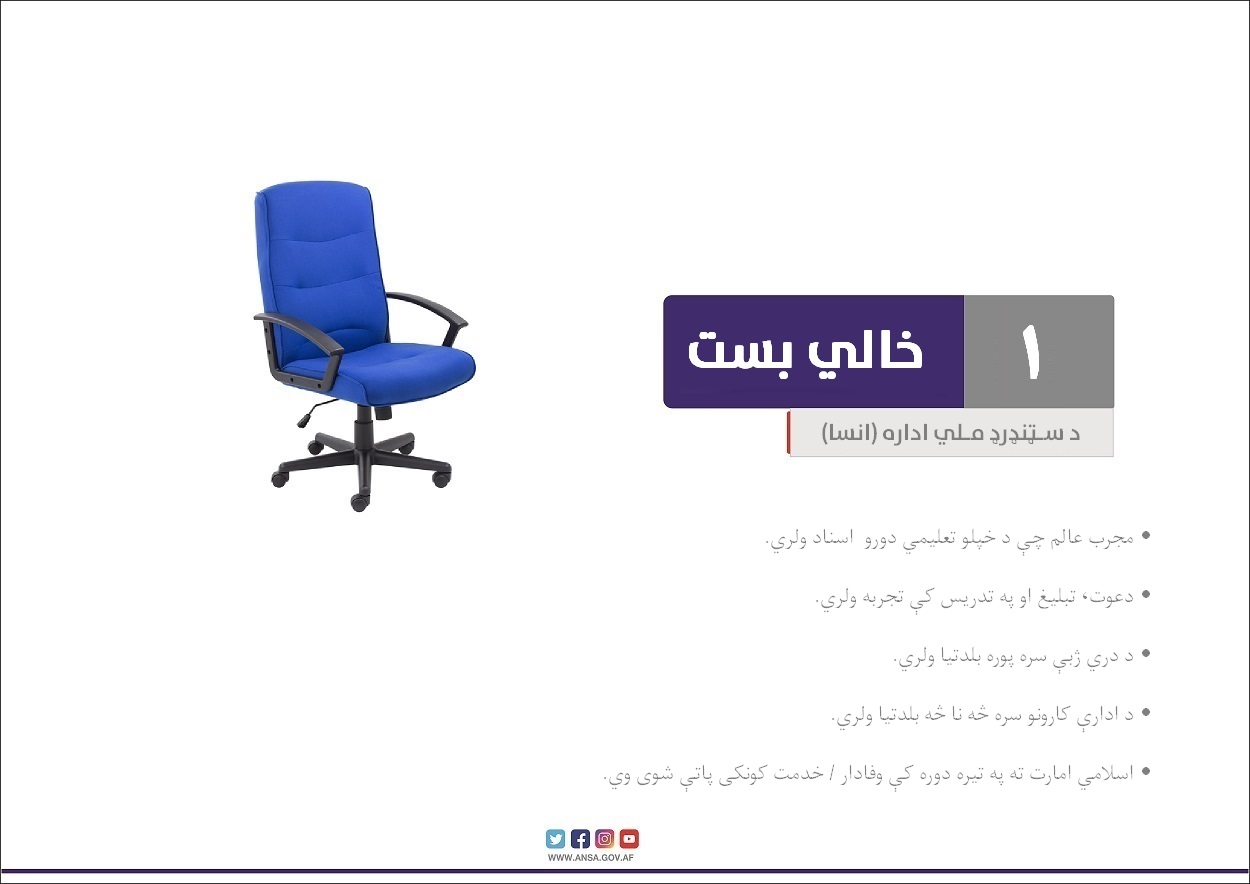 یک بست خالی ارشاد دعوت