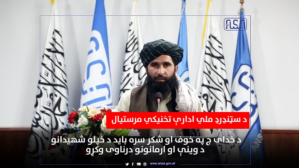 محفل اصلاحی و تربیتی از سوی ریاست دعوت و ارشاد اداره ملی ستندرد برگزار گردید.