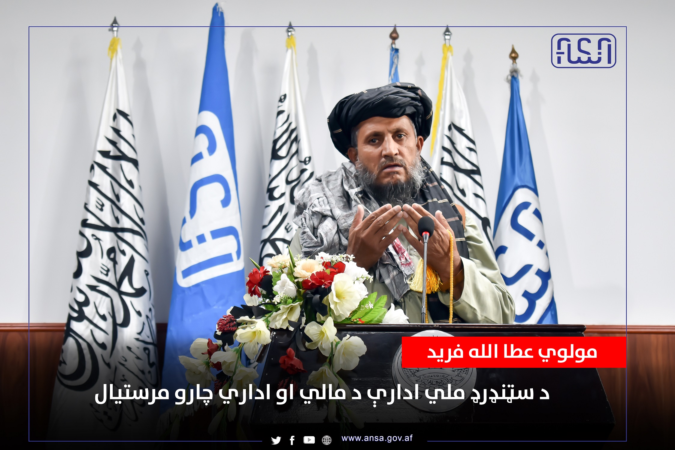 محفل اصلاحی و تربیتی از سوی ریاست دعوت و ارشاد اداره ملی ستندرد برگزار گردید.