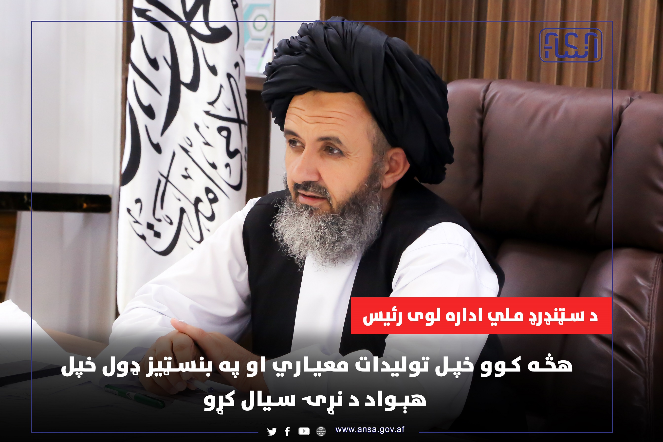 د سټنډرډ ملي ادارې لوی رئیس د Starta شرکت له رئیس سره لیدنه وکړه.