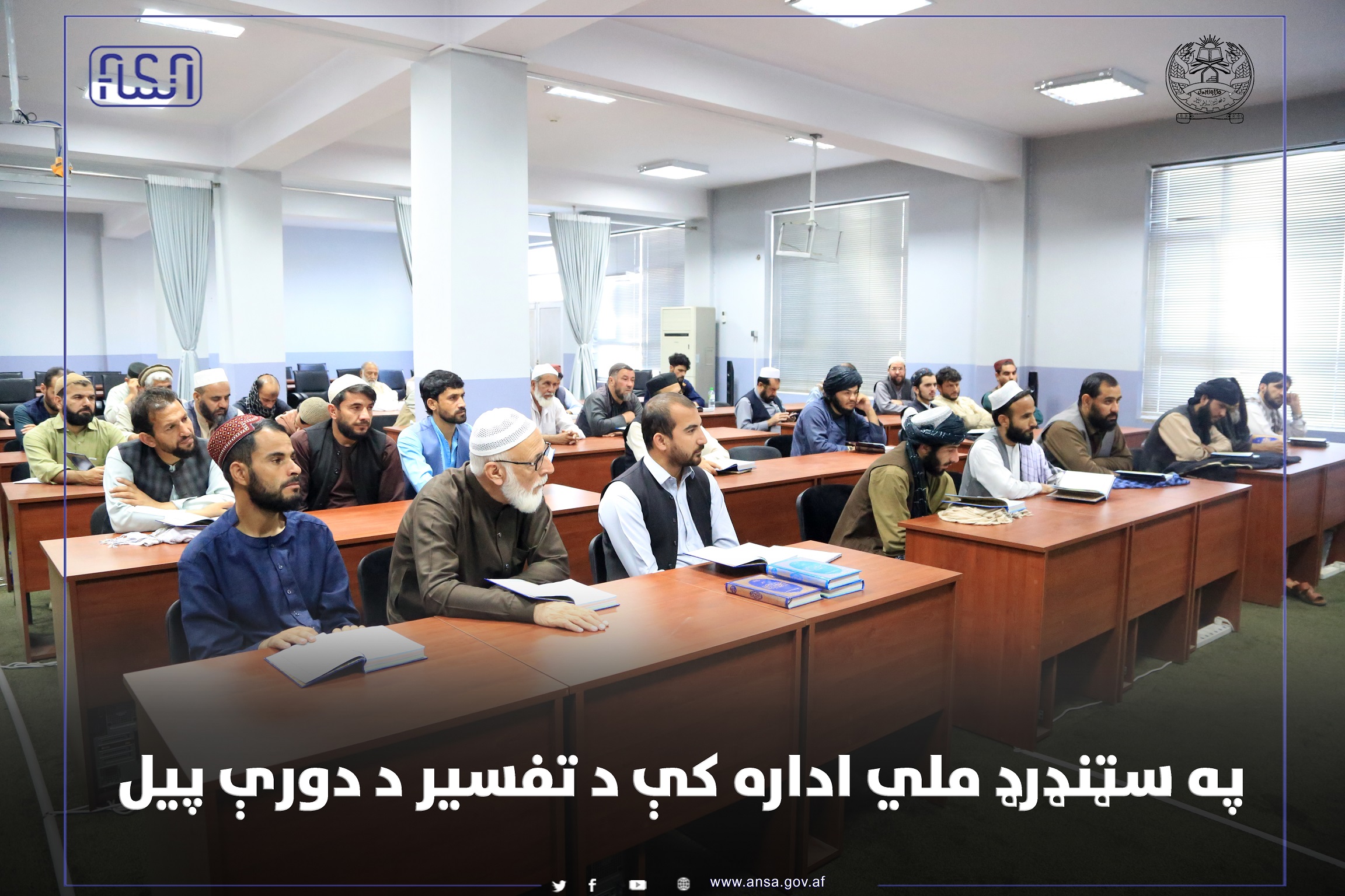 دوره ترجمه و تفسیر قرآن عظیم الشان برای کارمندان اداره ملی ستندرد