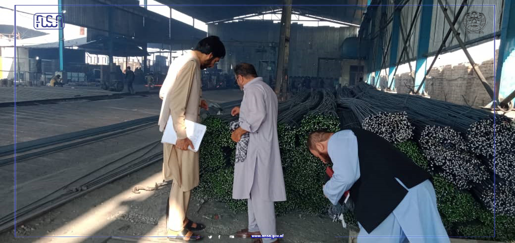 ادامه پروسه نظارتی بر فابریکات تولیدی سیخ گول جهت معیاری سازی تولیدات عرصه ساخت و ساز در کشور