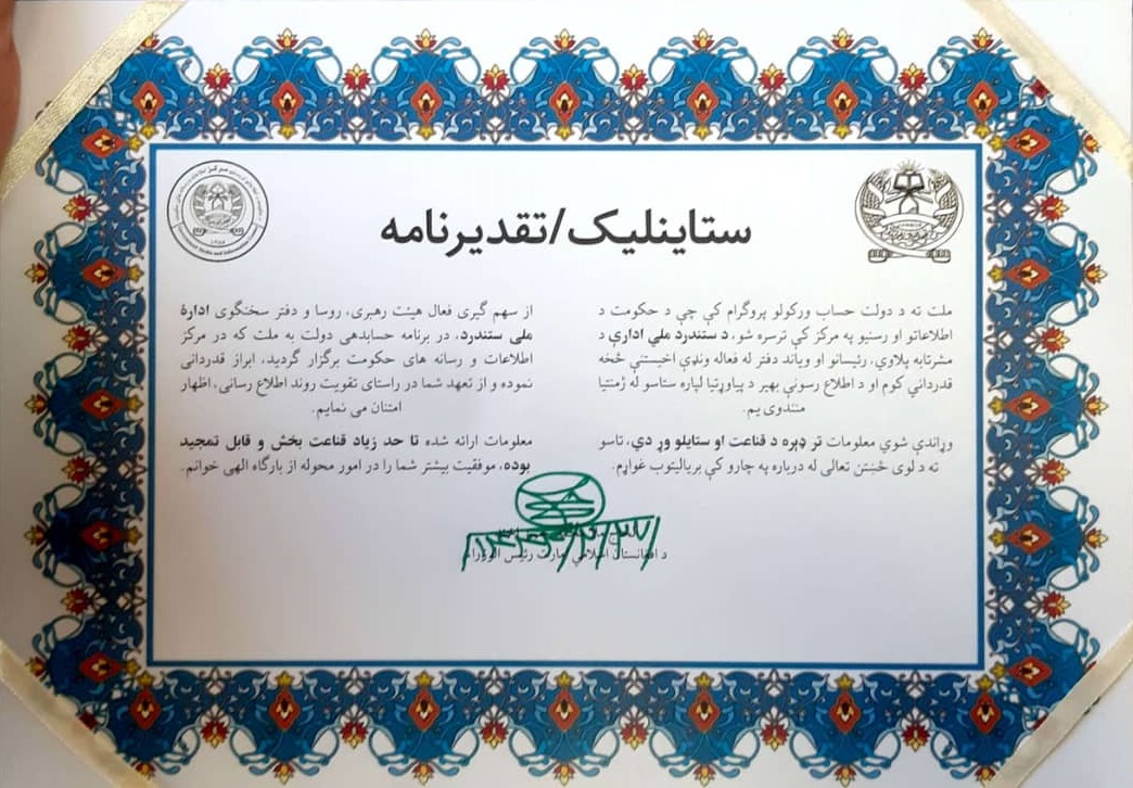 د رسنیو د مرکز لخو سټنډرډ ملي ادارې ته د ستاینلیک ورکړه