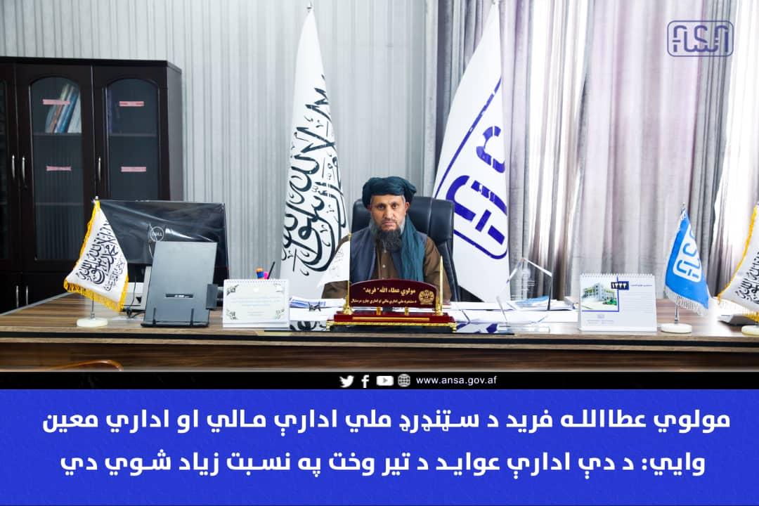 د مالی او اداري معین پیغام