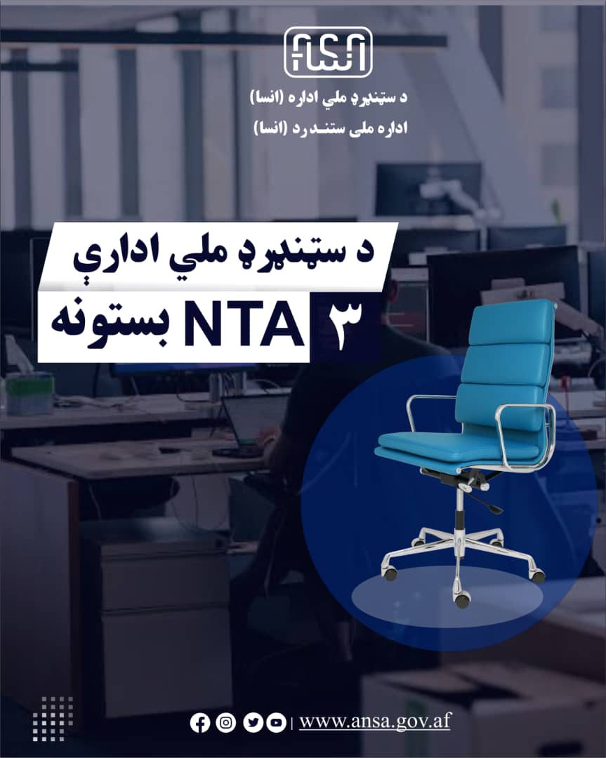 در رابطه به اعلان سه بست پروژوی NTA