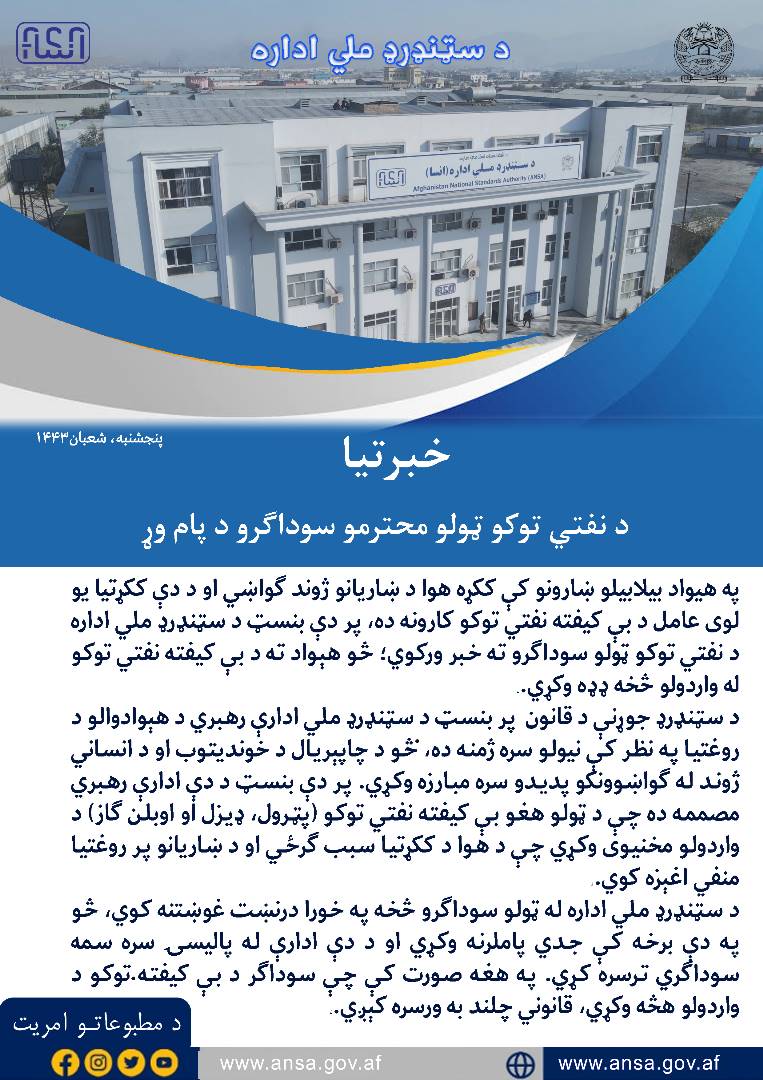 خبرتیا / اعلامیه