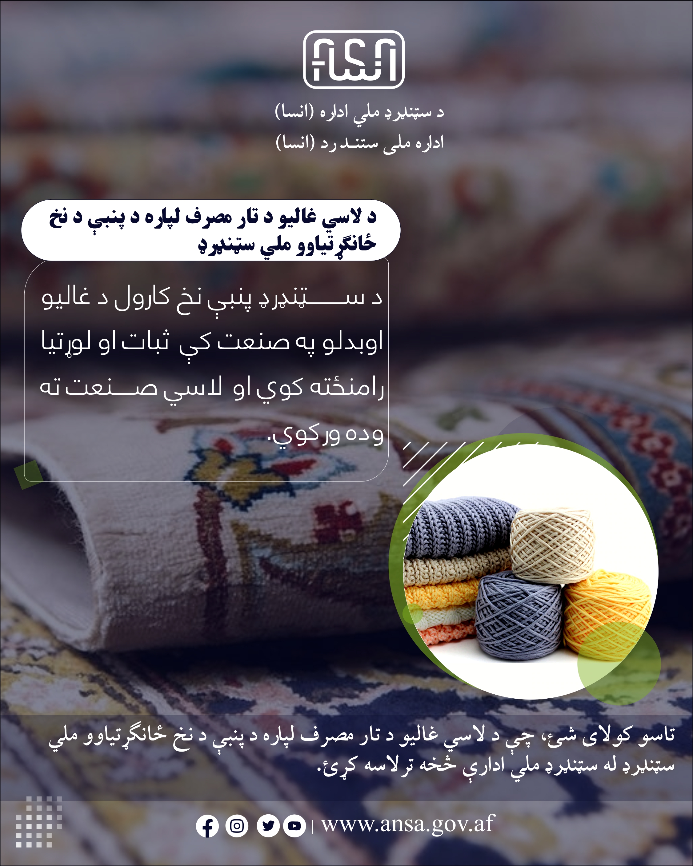 د لاسي غالیو د تار مصرف لپاره د پنبې د نخ ځانګړتیاوو ملي سټنډرډ-- خورا مهم ارزښتناکه بلل کیږي