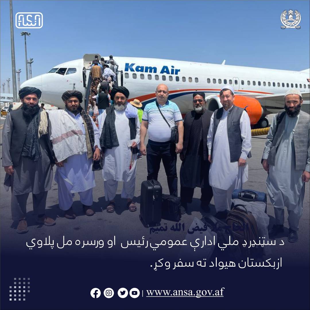 د سټنډرډ ملي ادارې عمومي رئیس او ورسره مل تخنیکي پلاوي ازبکستان هیواد ته سفر وکړ.