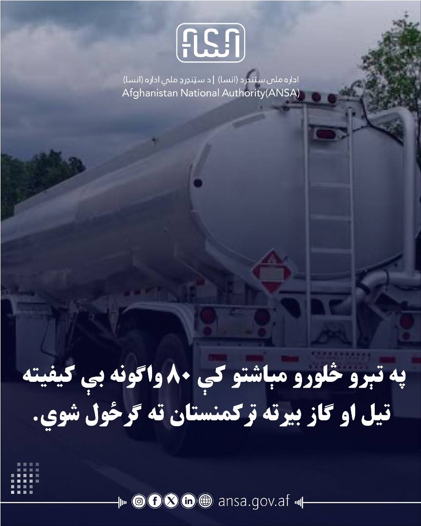 اداره ملی ستندرد در زمینه بهبود کیفیت متعهد است