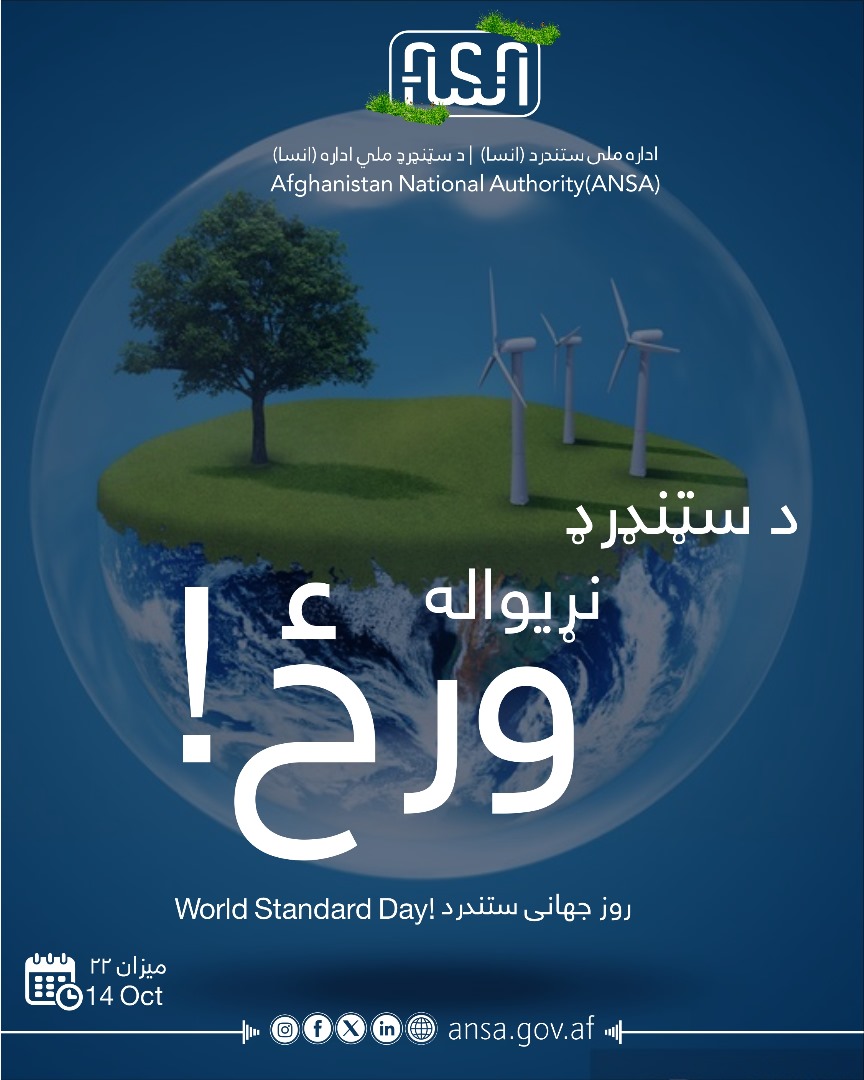 روز جهانی ستندرد