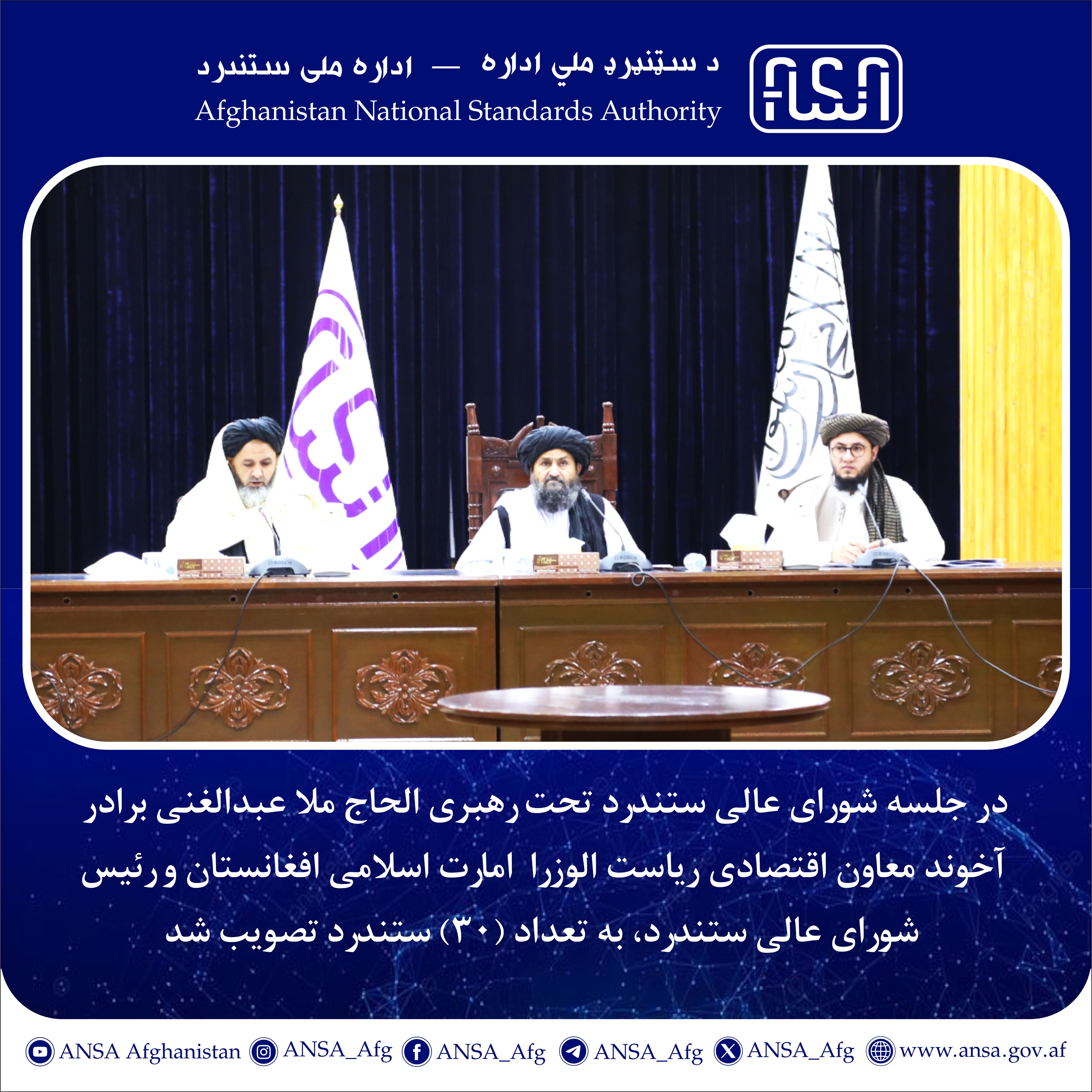 شورا عالی ستندرد