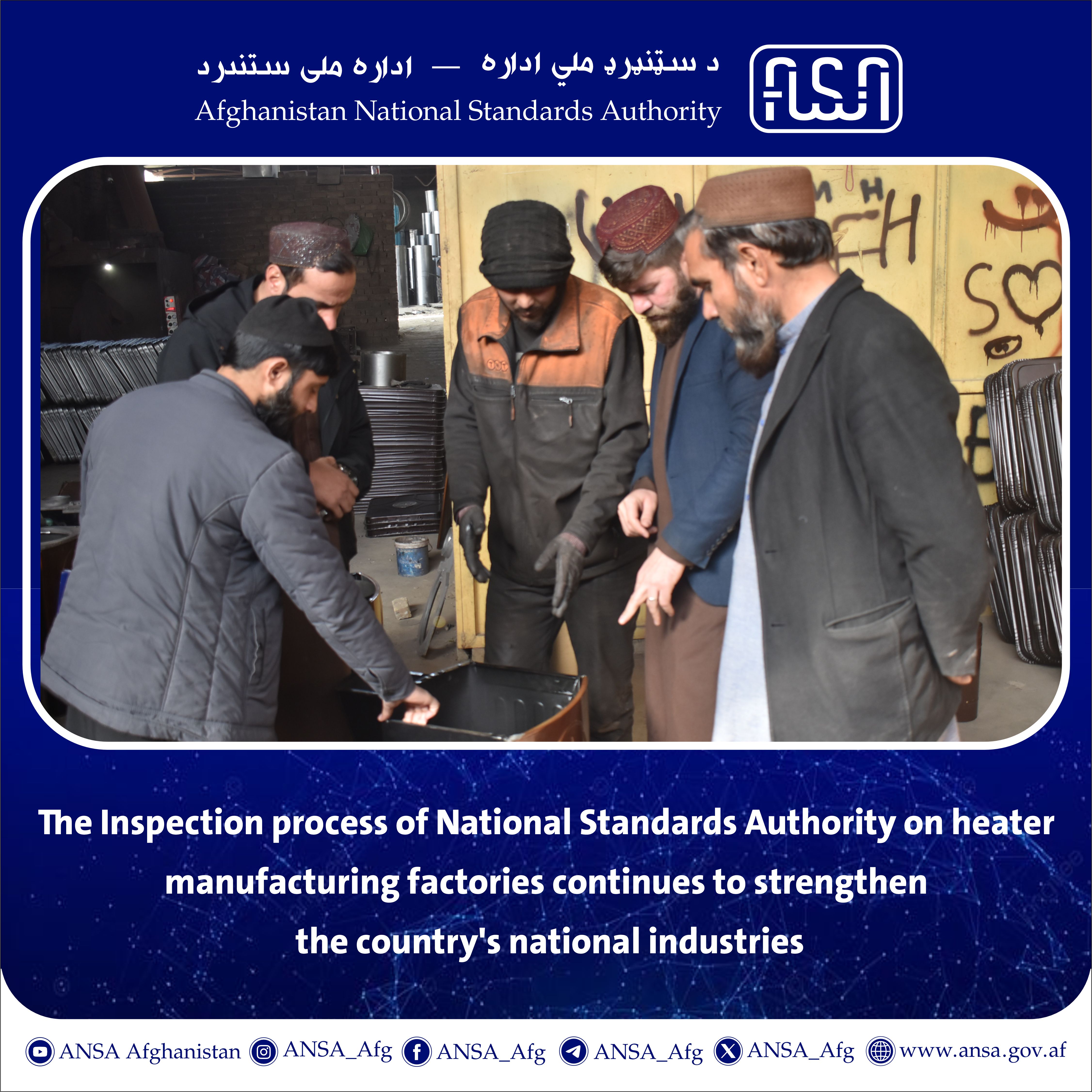 پروسه بررسی اداره ملی ستندرد بر فابریکات بخاری سازی جهت تقویت صنایع ملی کشور ادامه دارد