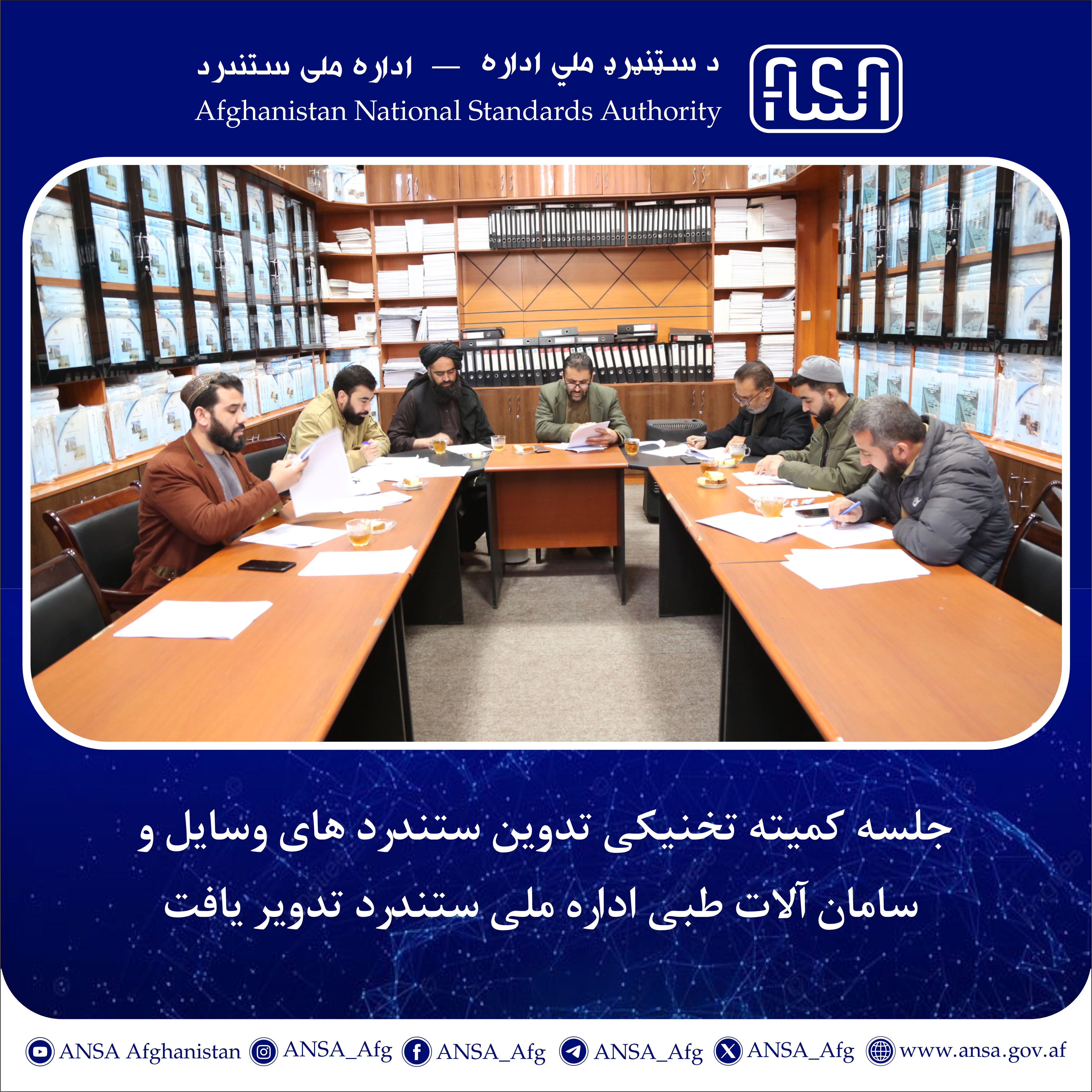 The Technical Committee meeting on the development of standards for medical instruments and equipment was convened by the National Standards Authority