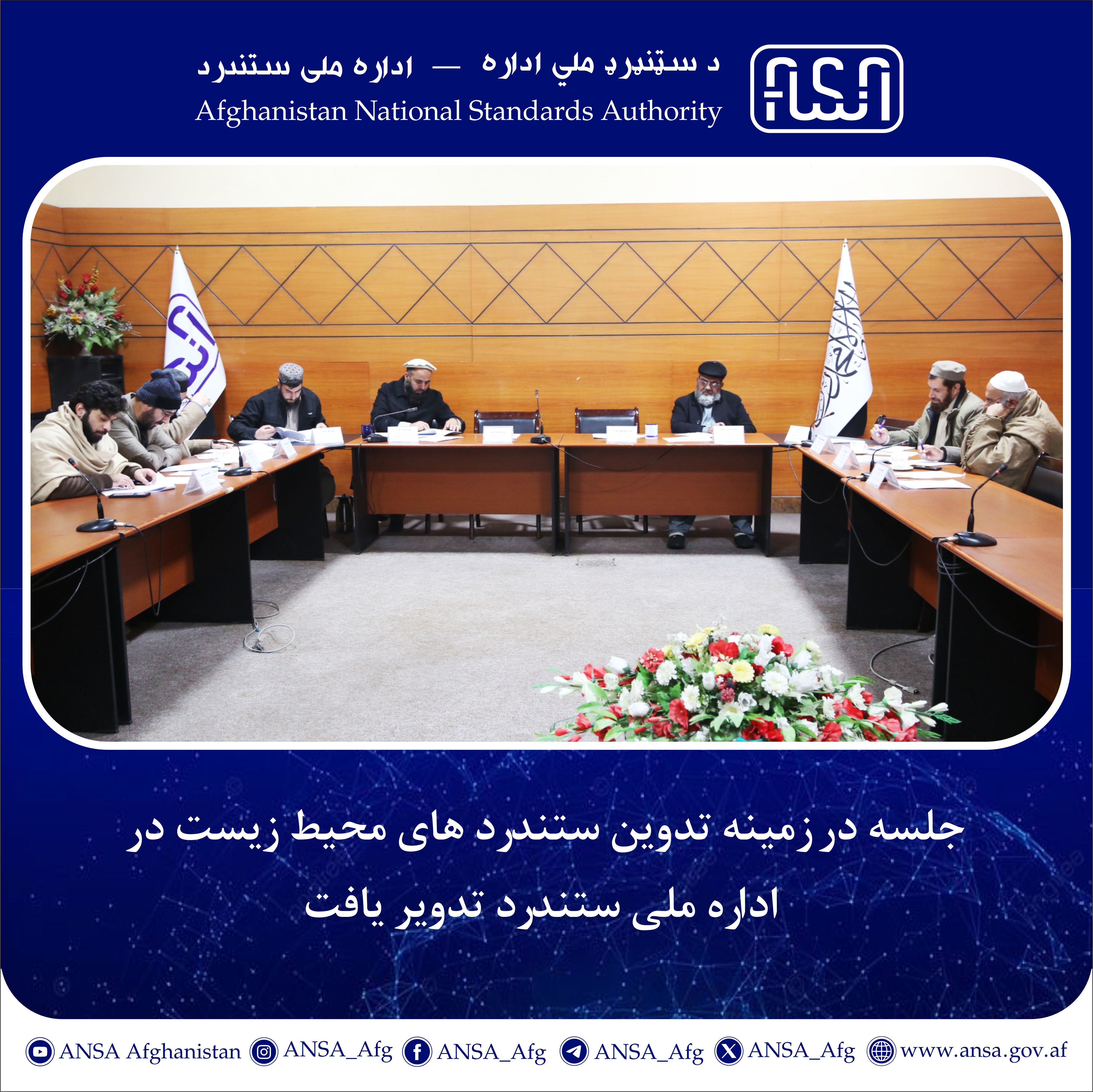 A meeting on the development of environmental standards was held at the National Standards Authority
