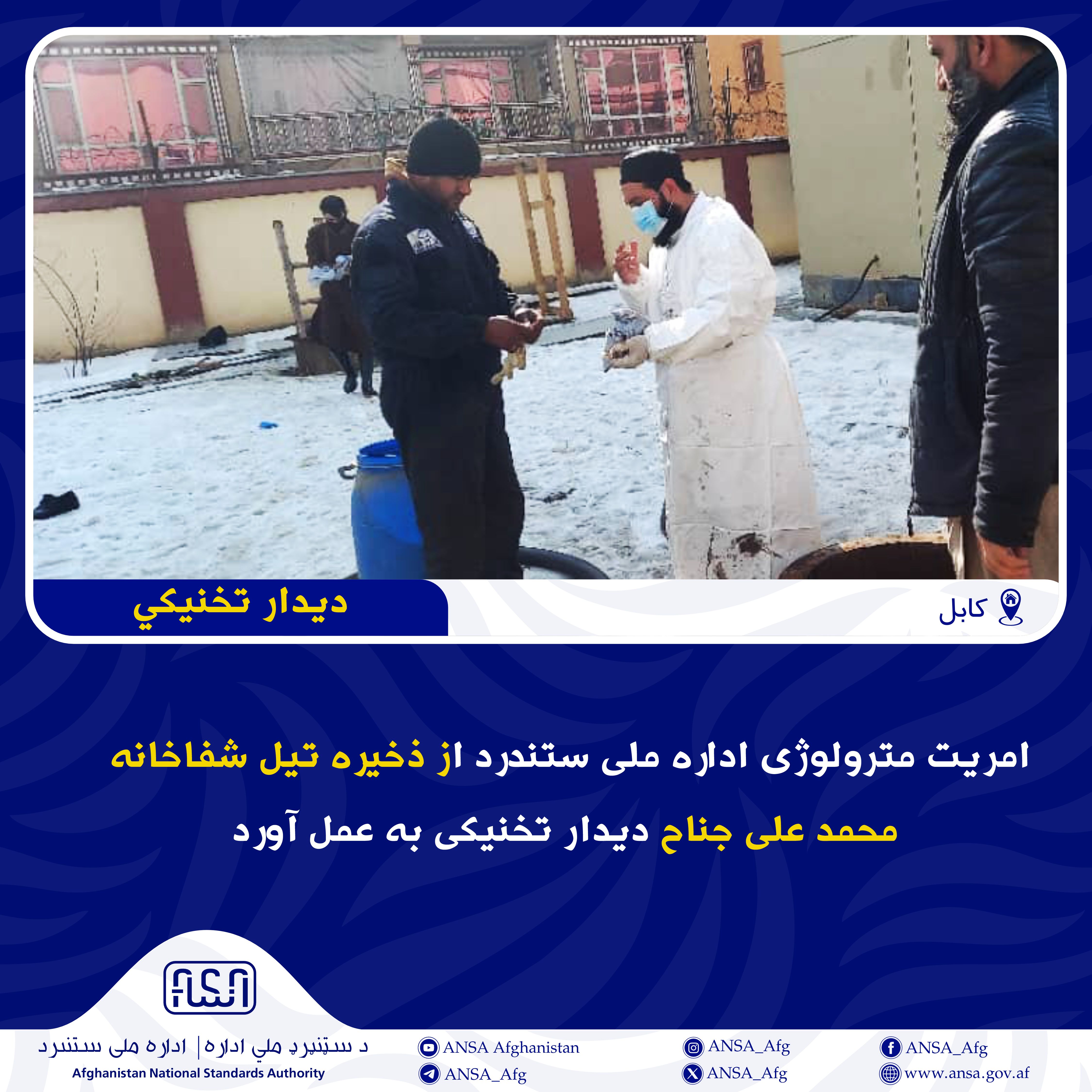 Technical Inspection by the Metrology Directorate of the National Standards Authority of the Oil Storage at Mohammad Ali Jinnah Hospital