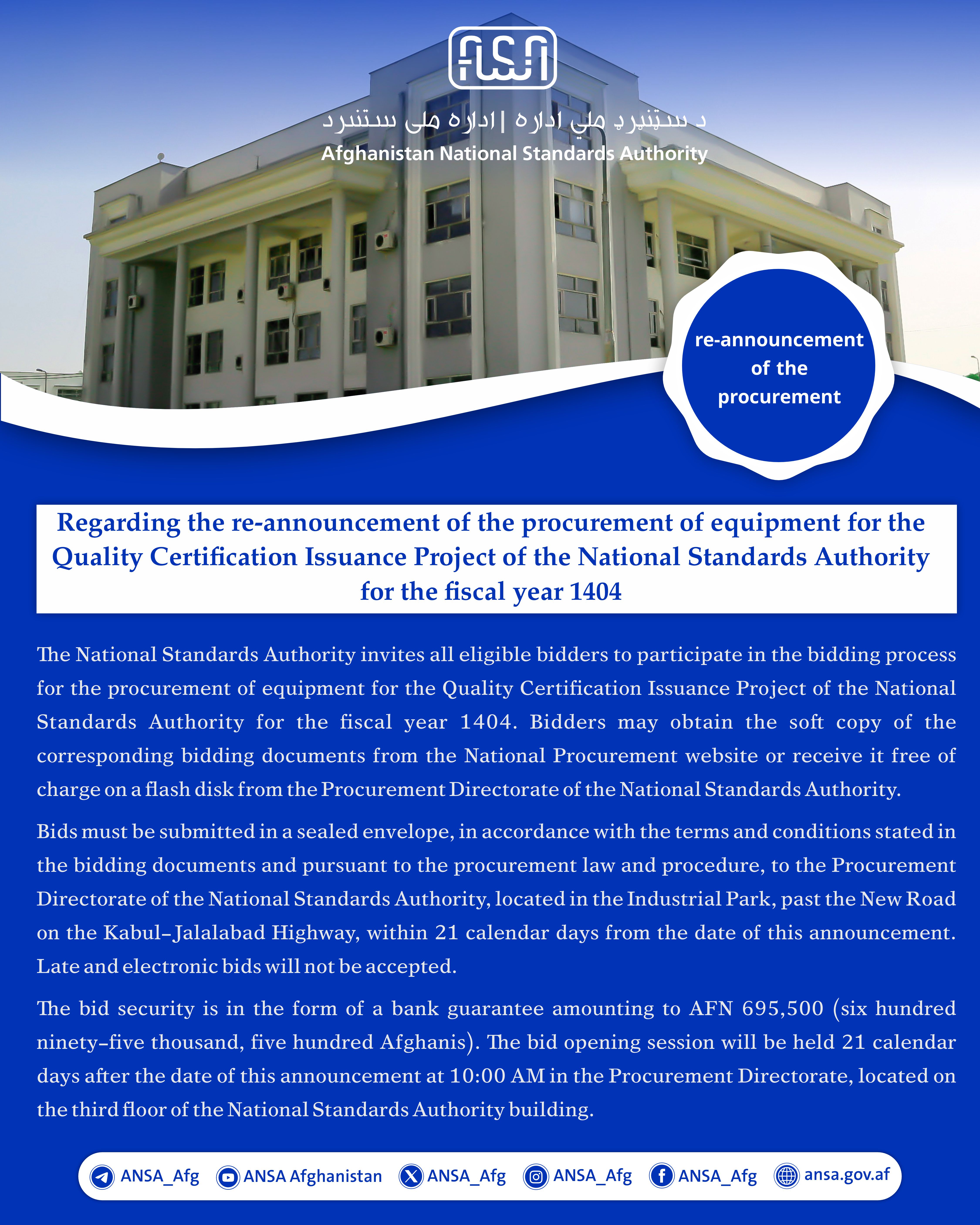 در رابطه به اعلان مجدد تدارک تجهیزات پروژه صدور تصدیقنامه  های کیفی اداره ملی ستندرد بابت سال مالی 1404