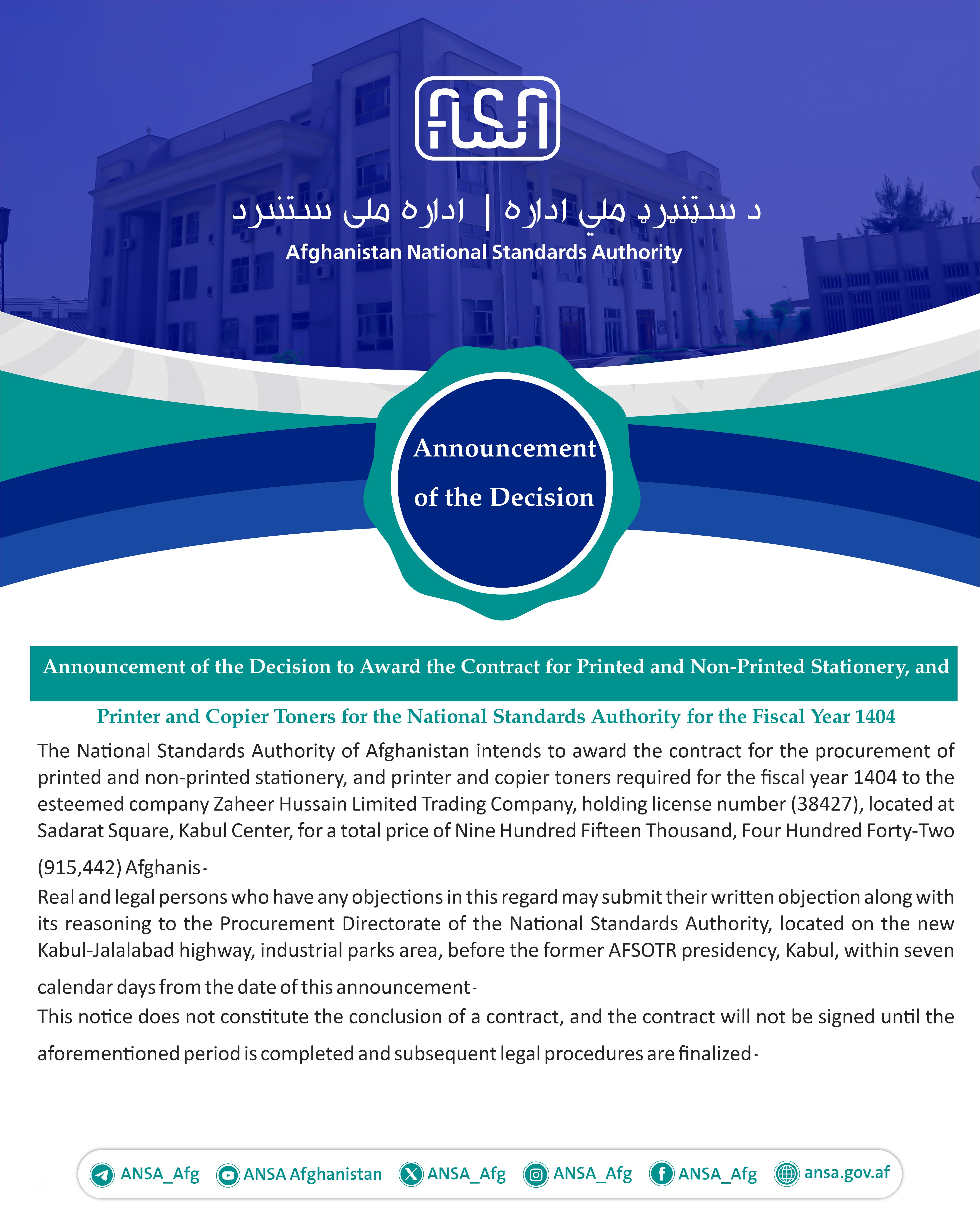 Announcement of the Decision to Award the Contract for Printed and Non-Printed Stationery, and Printer and Copier Toners for the National Standards Authority for the Fiscal Year 1404