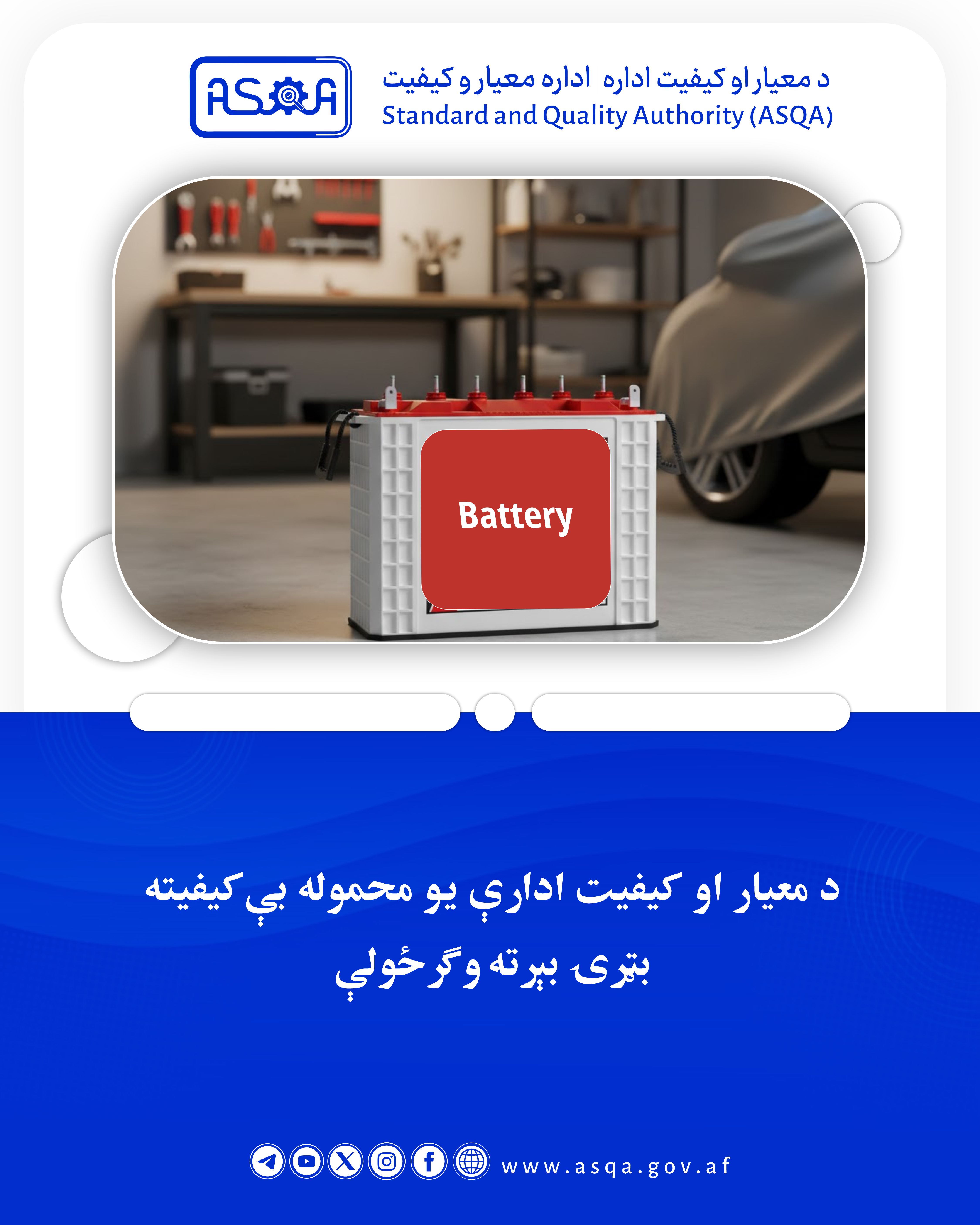 Standard and Quality Authority Return a Shipment of Substandard Batteries 