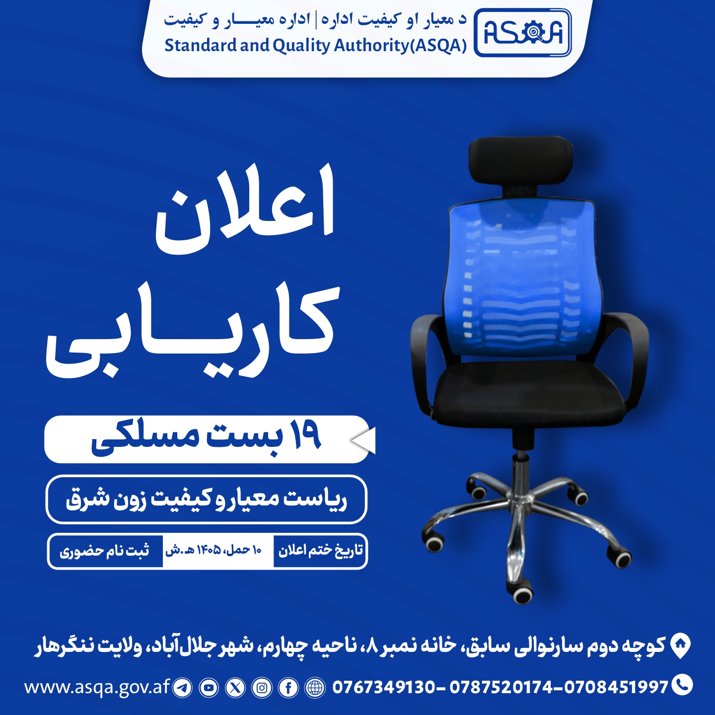 اطلاعیه استخدام!