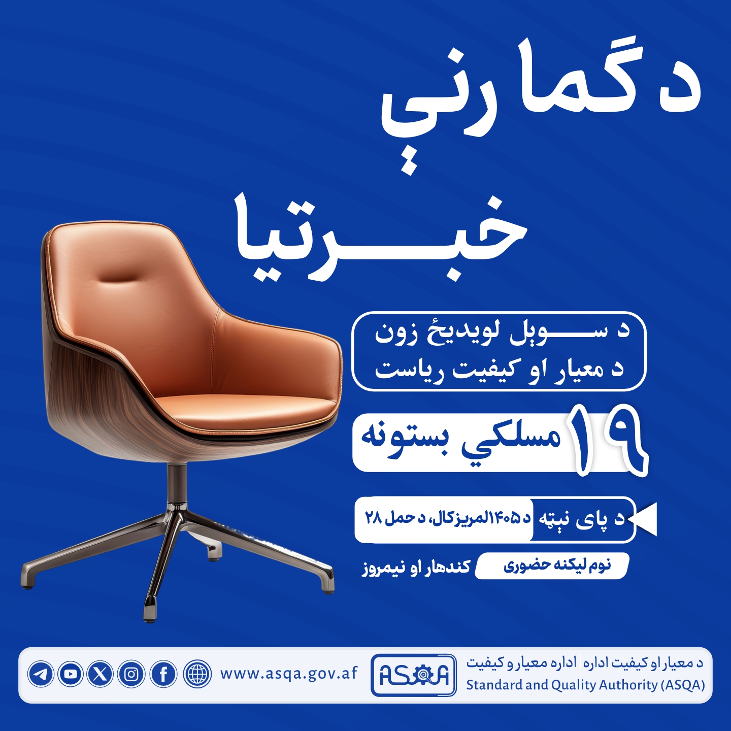 ۱۹ بست مسلکی زون جنوب غرب