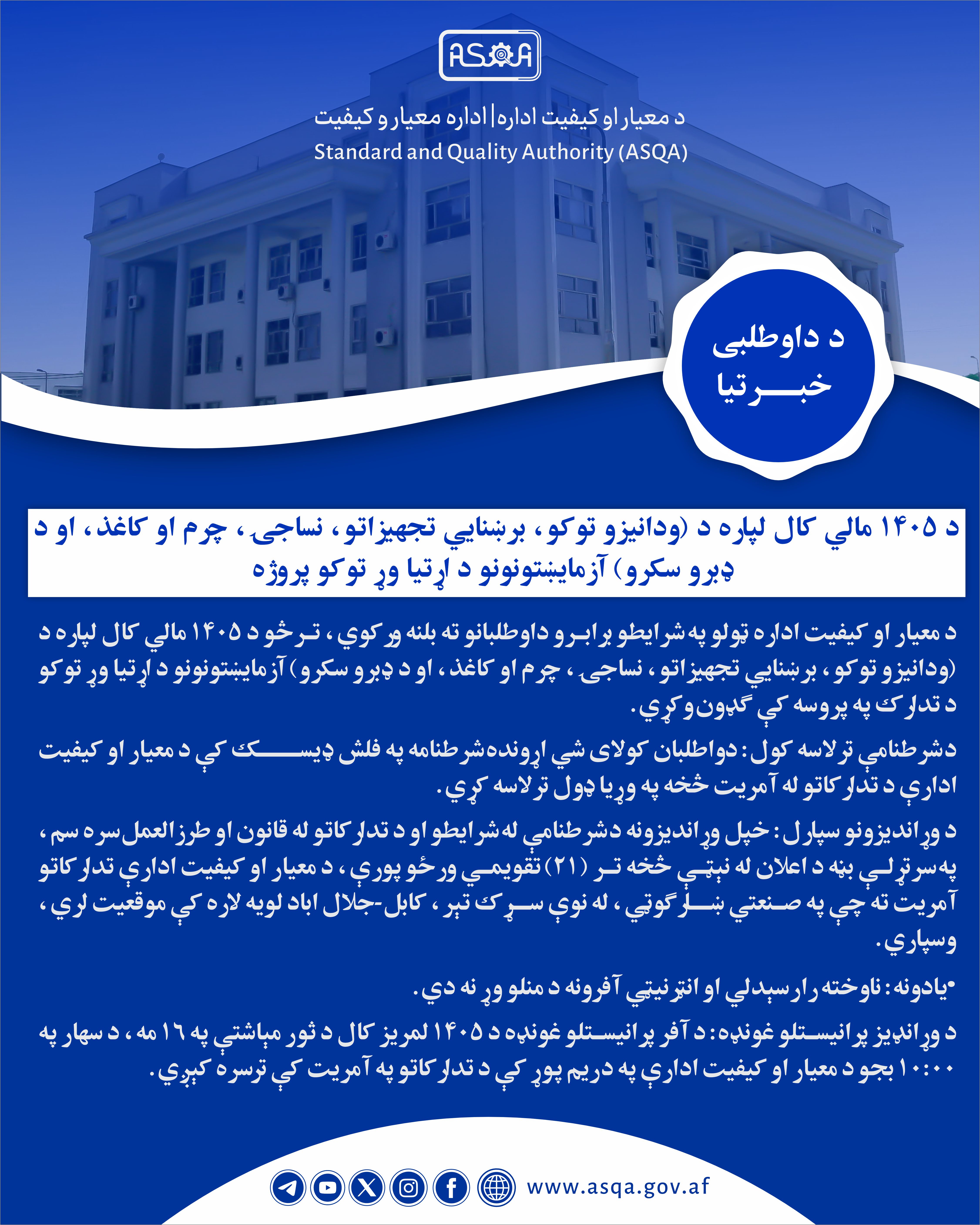 Tander- تدارکات- خبرتیا