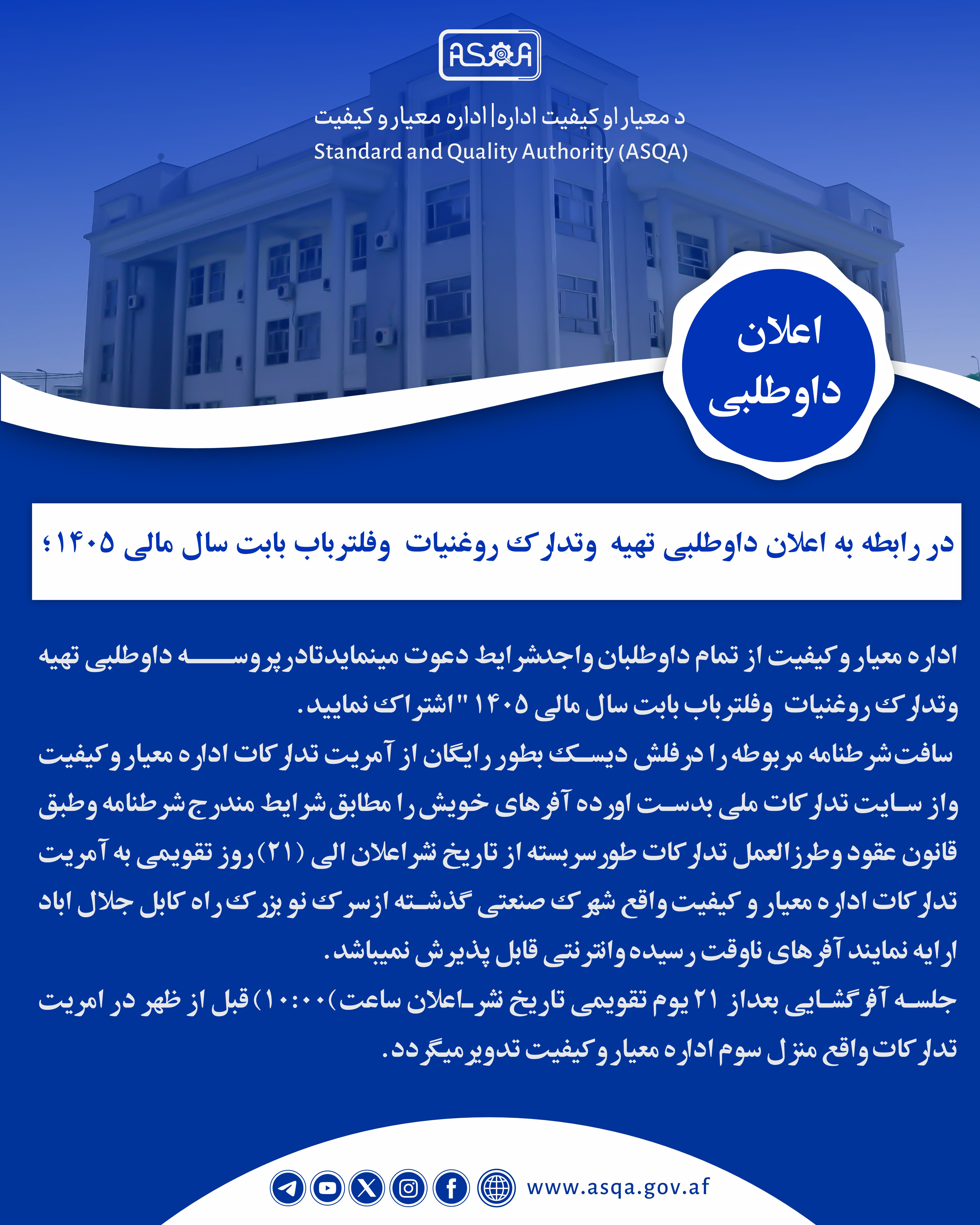 Tander- تدارکات- خبرتیا