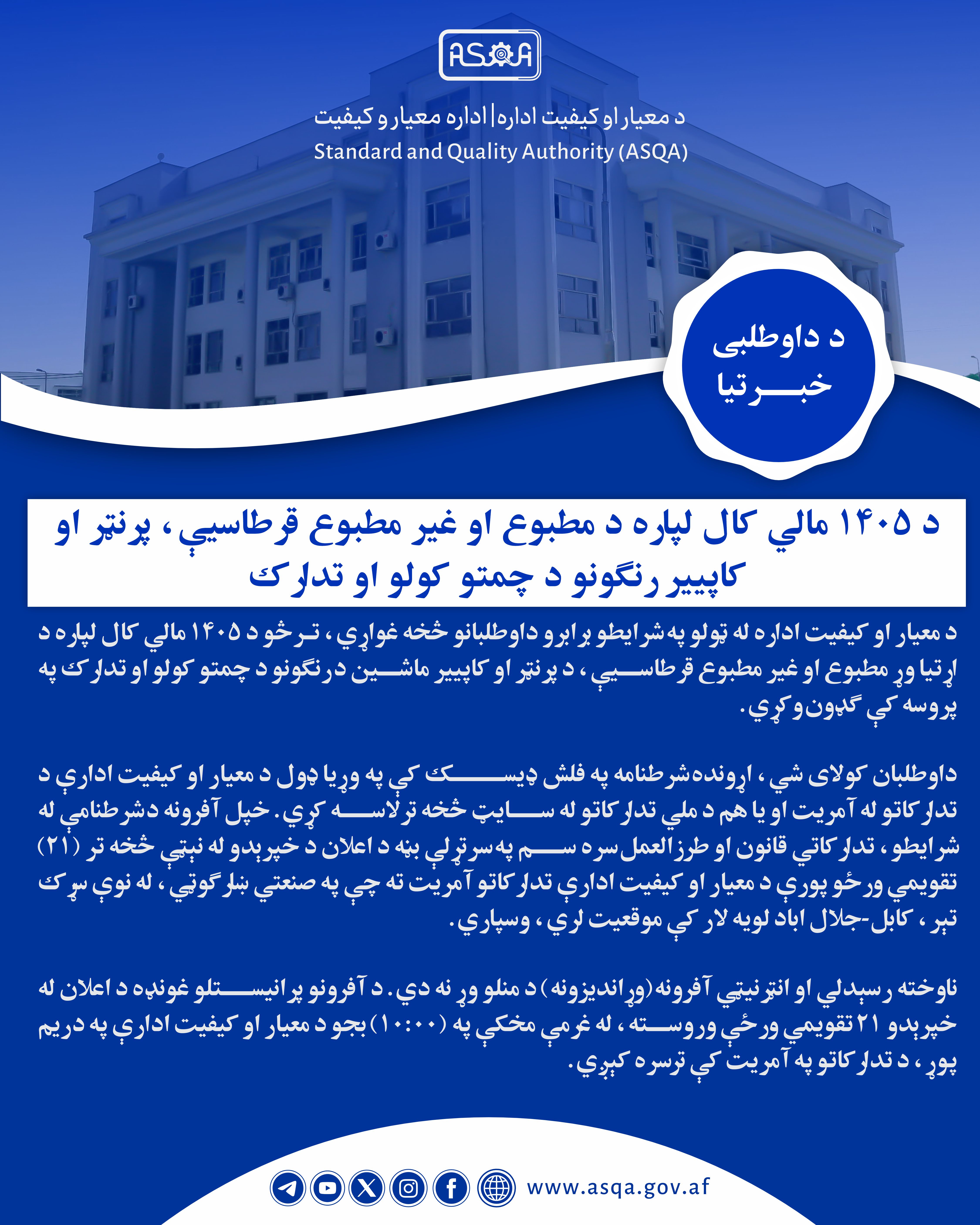 Tander- تدارکات- خبرتیا