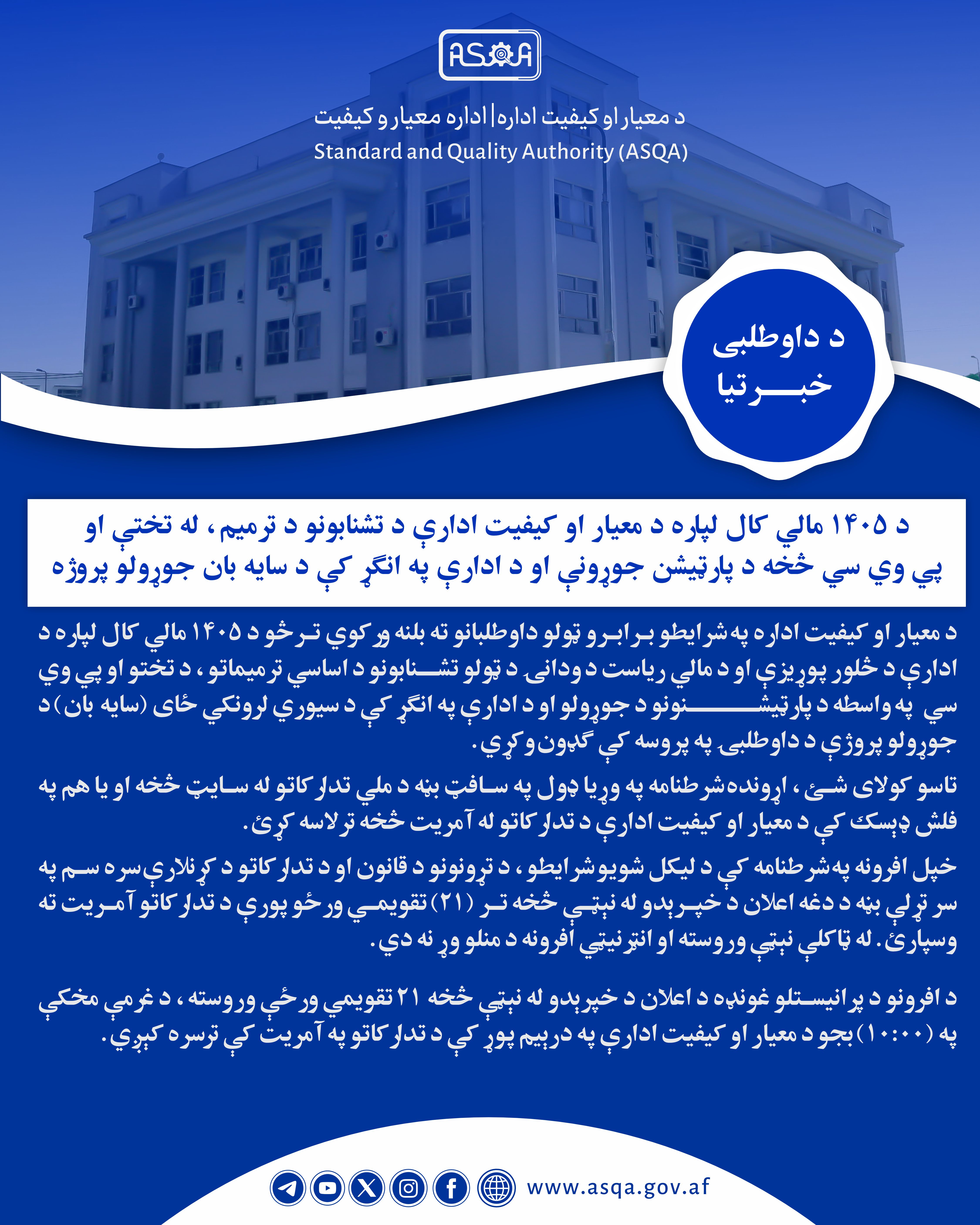 دواطلبی_ خبرتیا_ Bid
