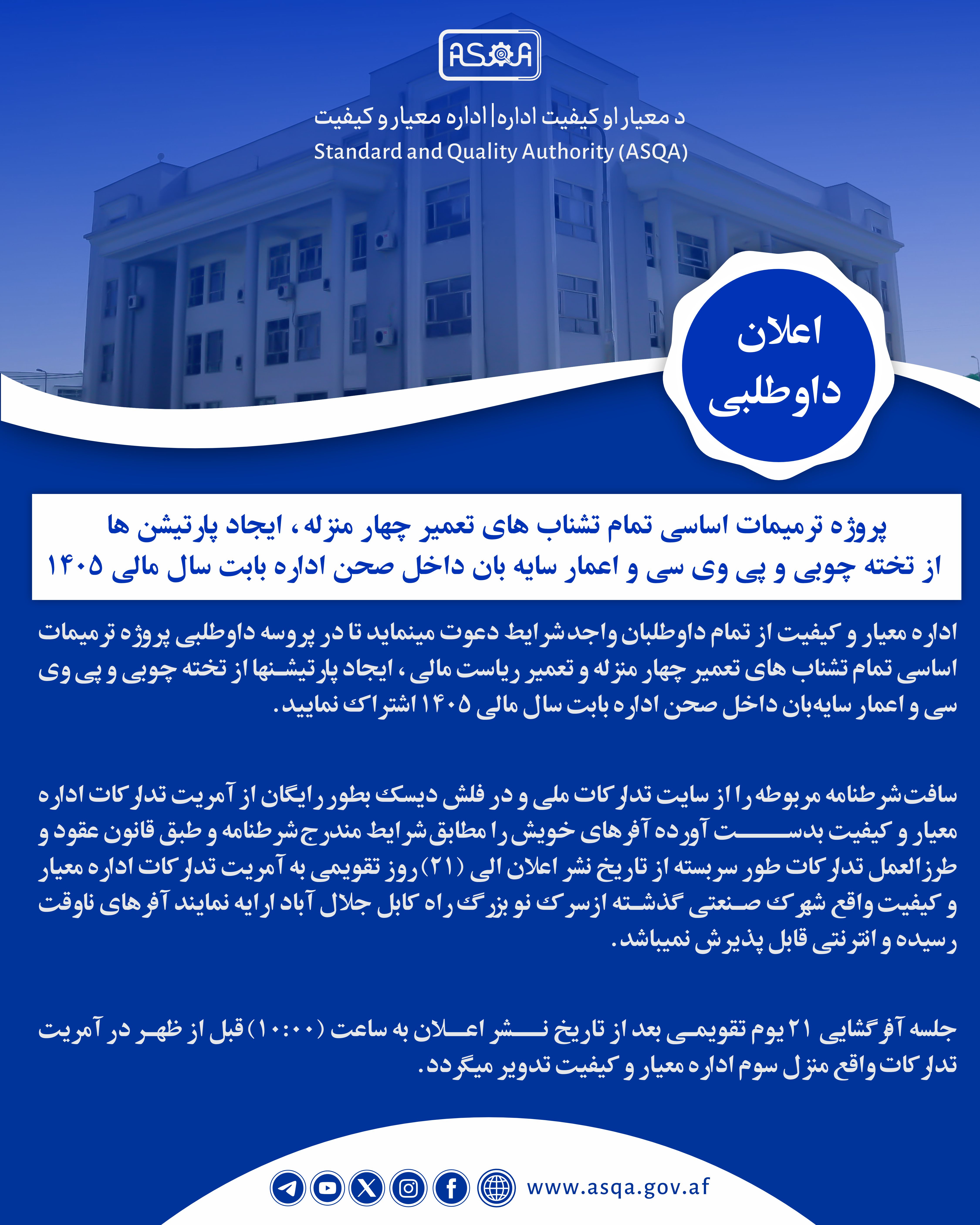 دواطلبی_ خبرتیا_ Bid