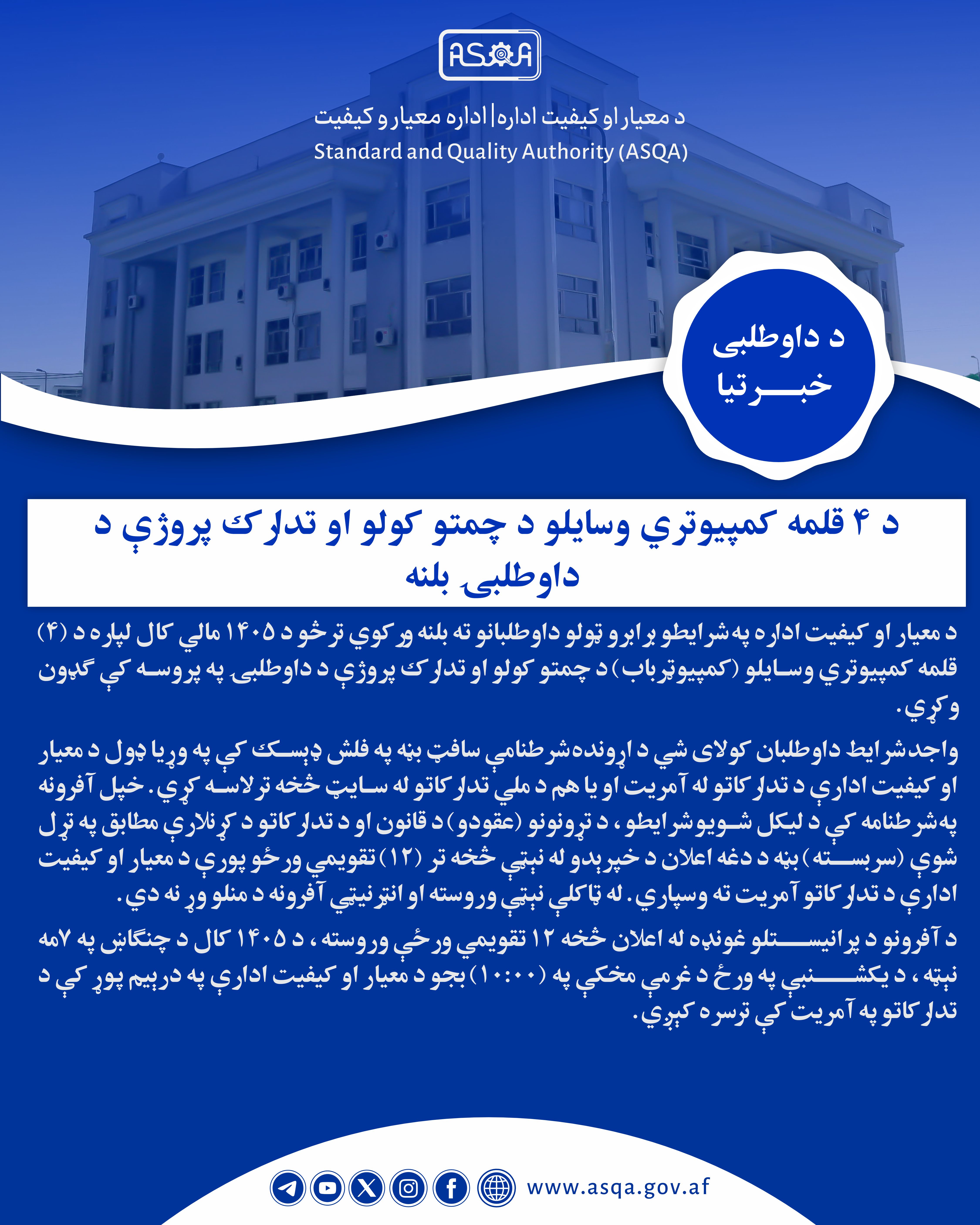 Tander- تدارکات- خبرتیا 