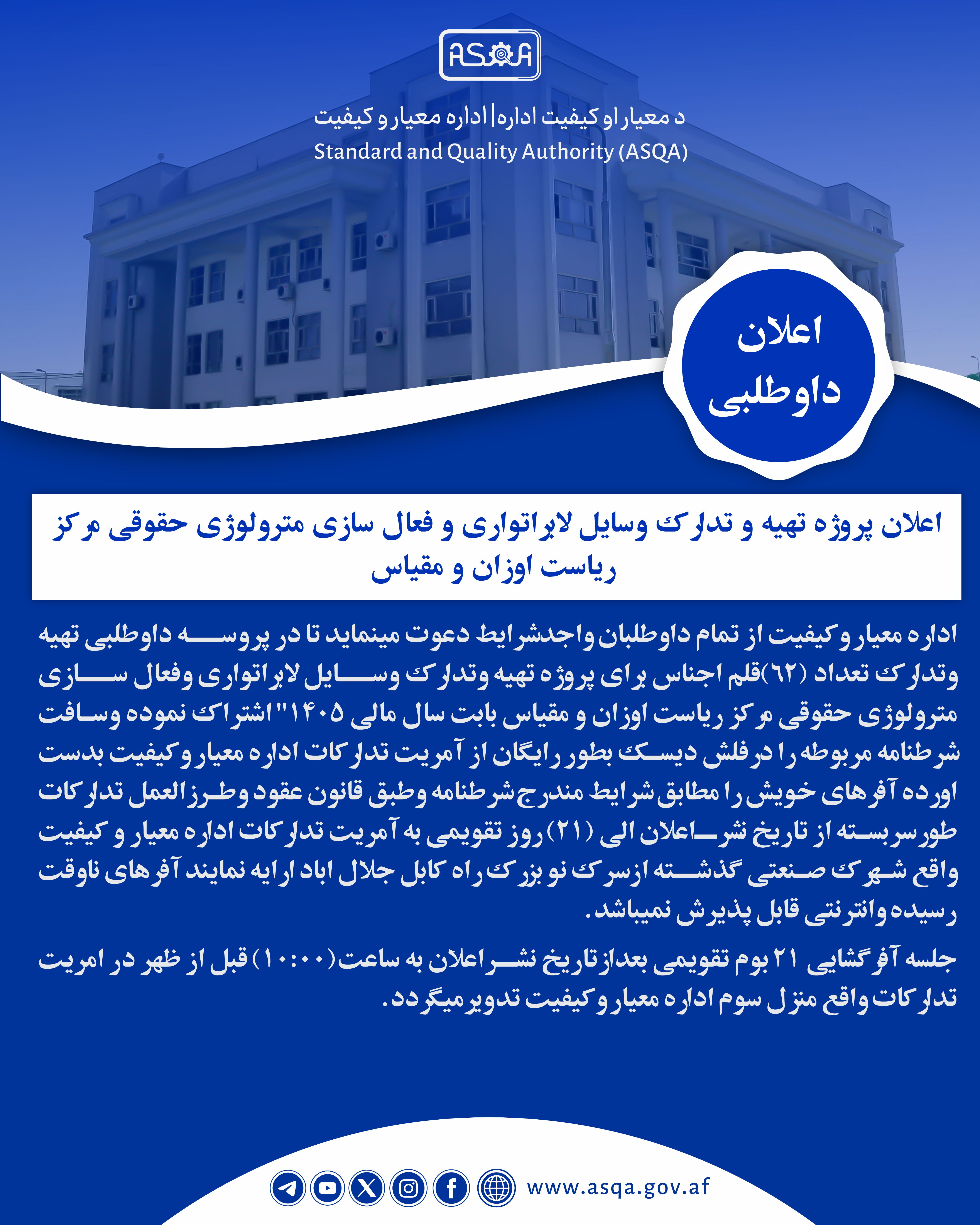 Tander- تدارکات- خبرتیا 