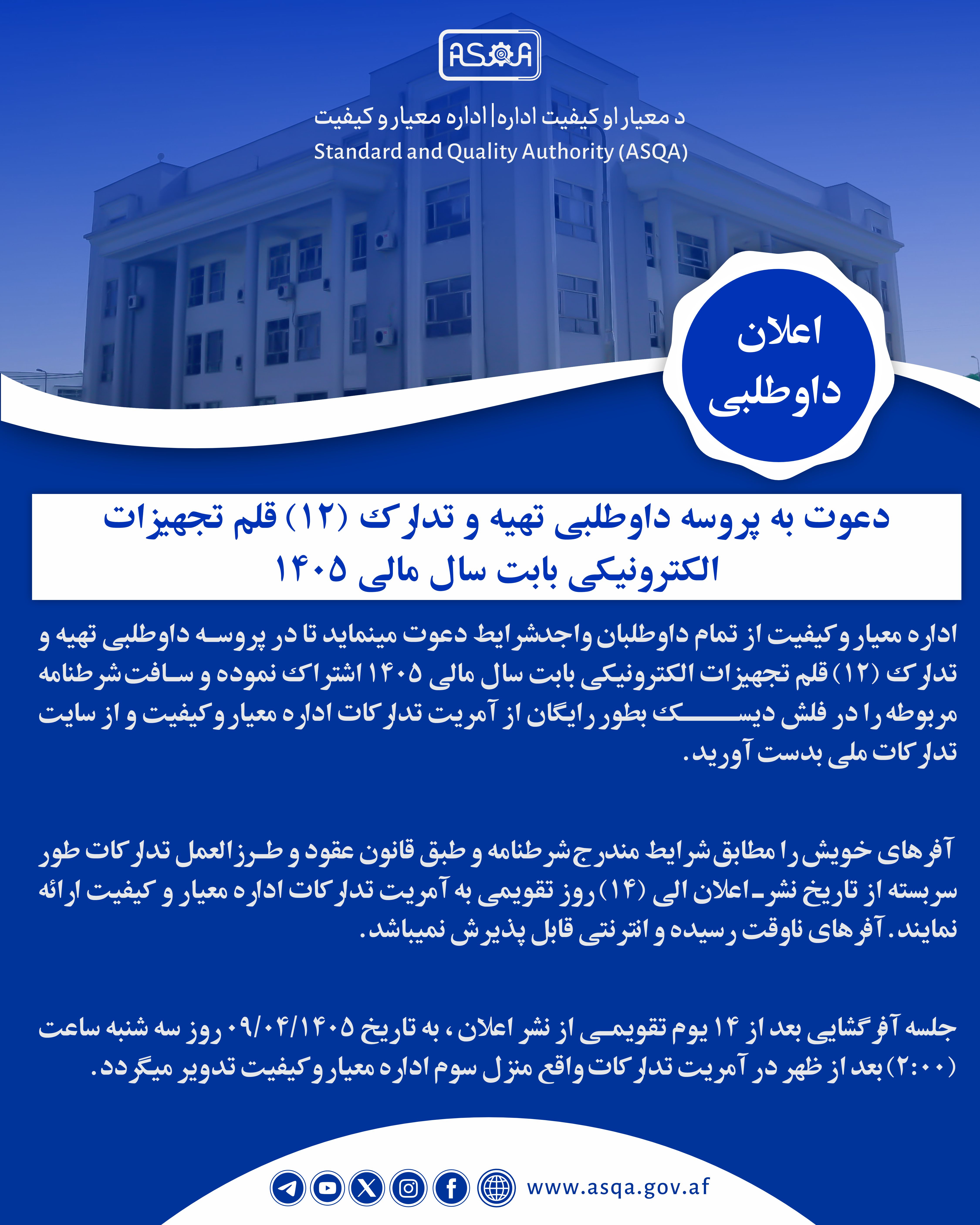 Tander- تدارکات- خبرتیا 