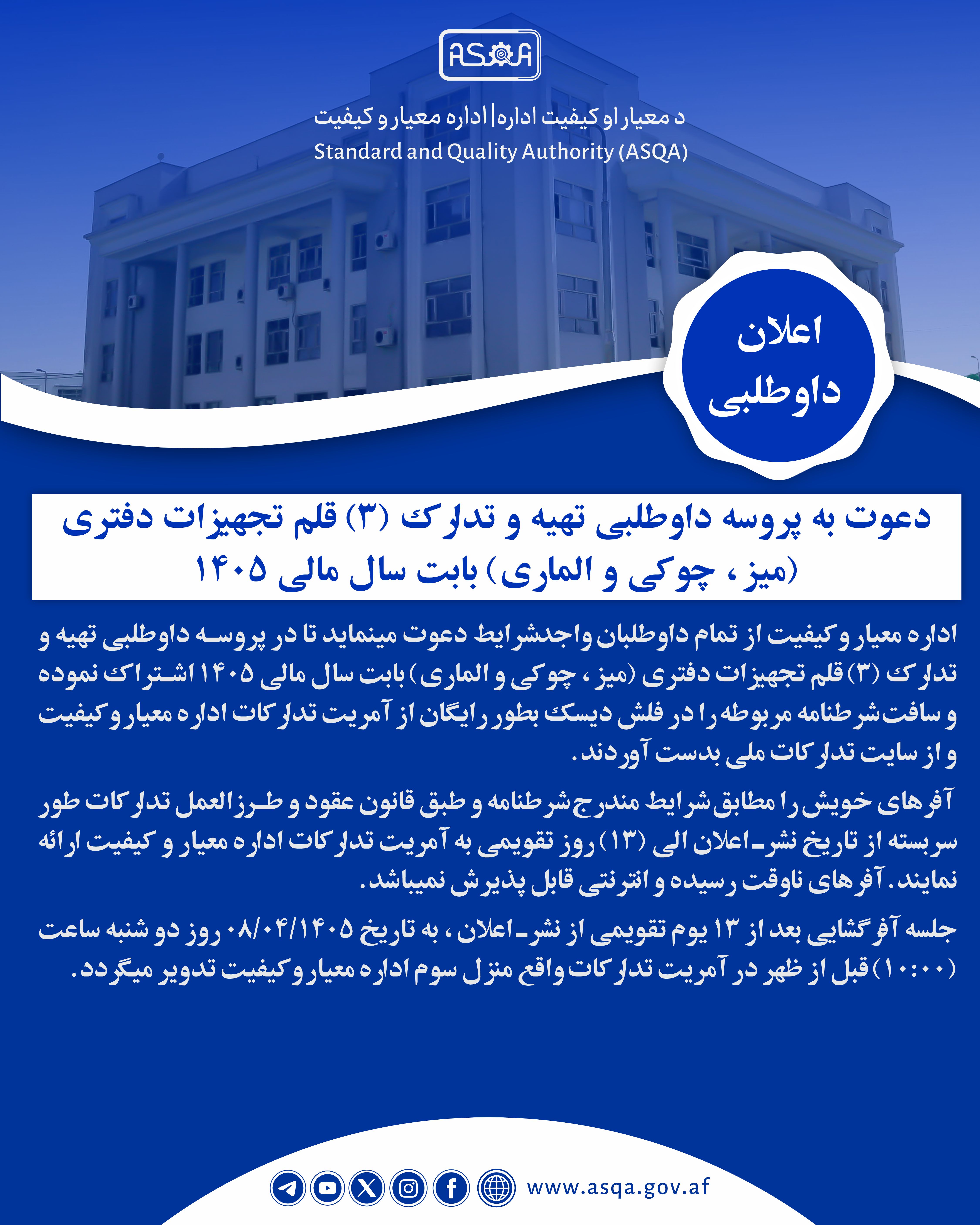 Tander- تدارکات- خبرتیا 