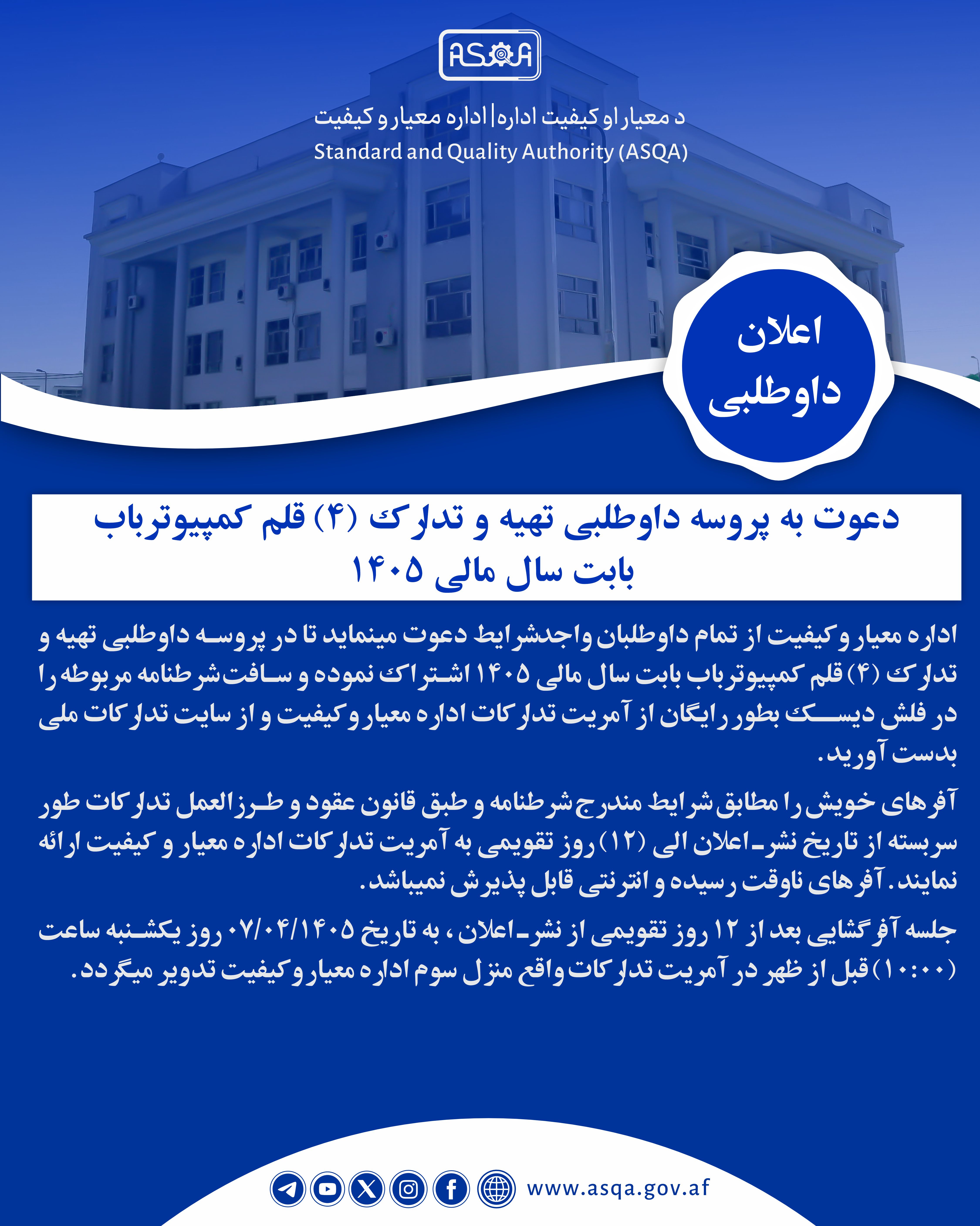 Tander- تدارکات- خبرتیا 