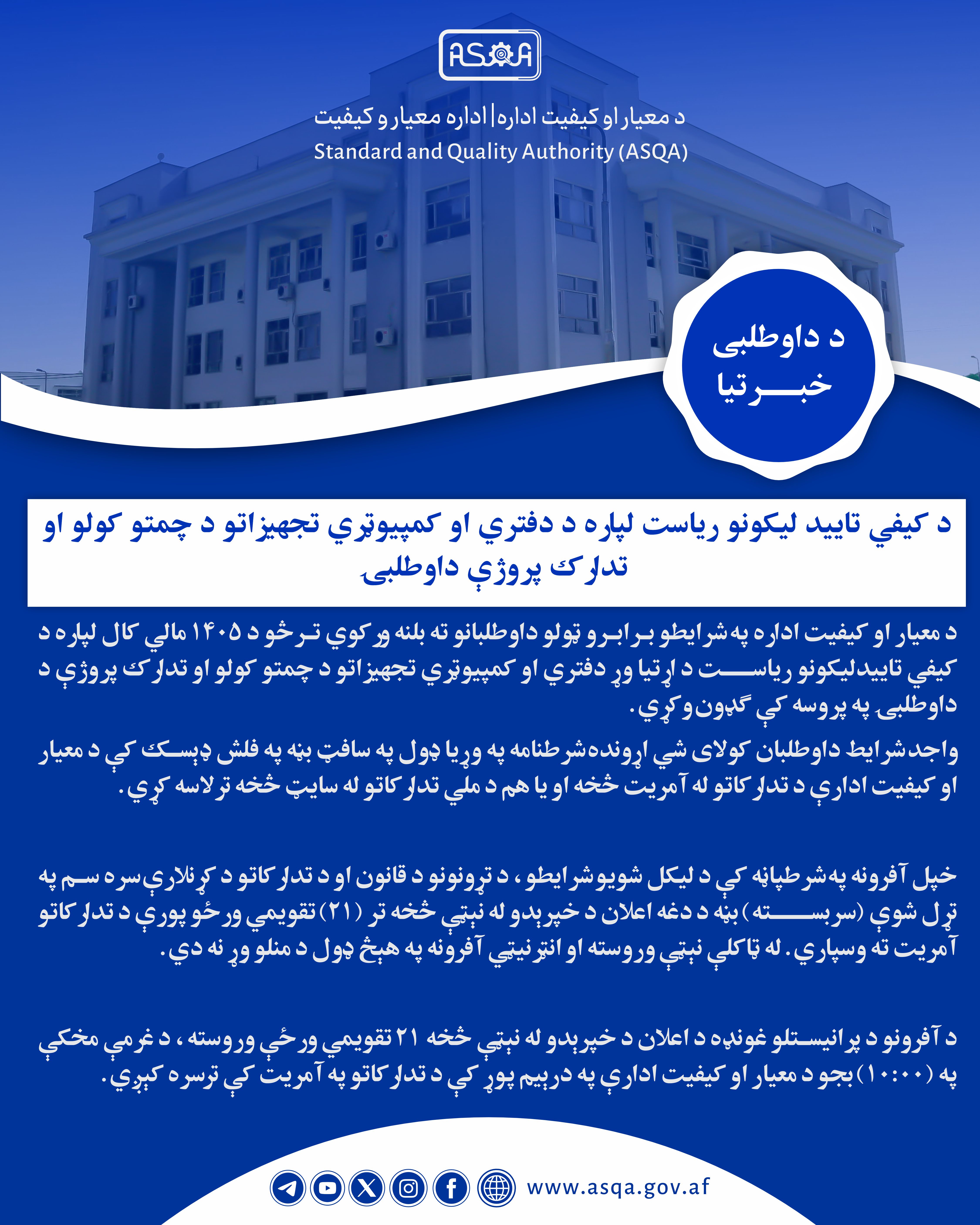 دواطلبي- تدارکات- Tender