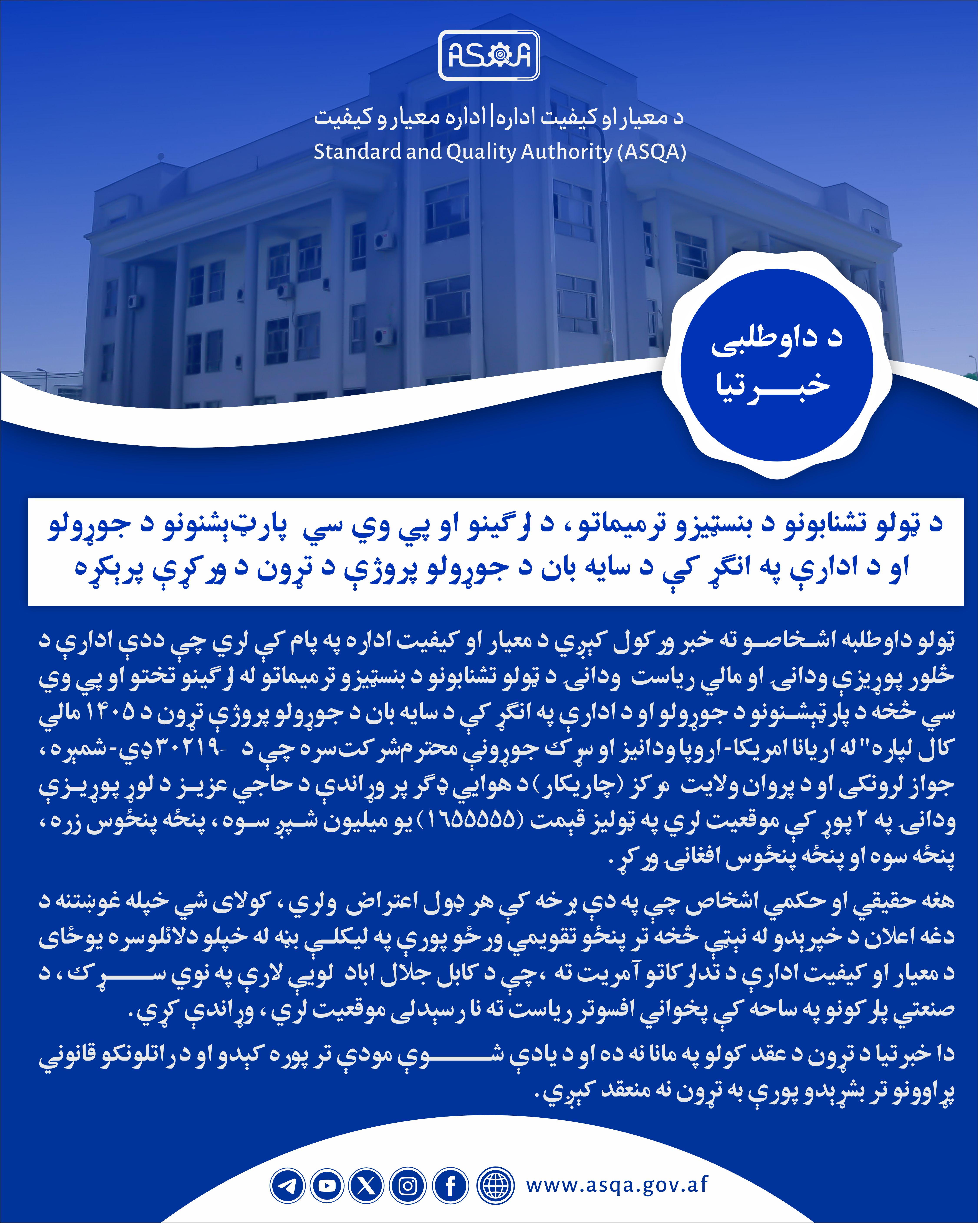 Tander- تدارکات- خبرتیا