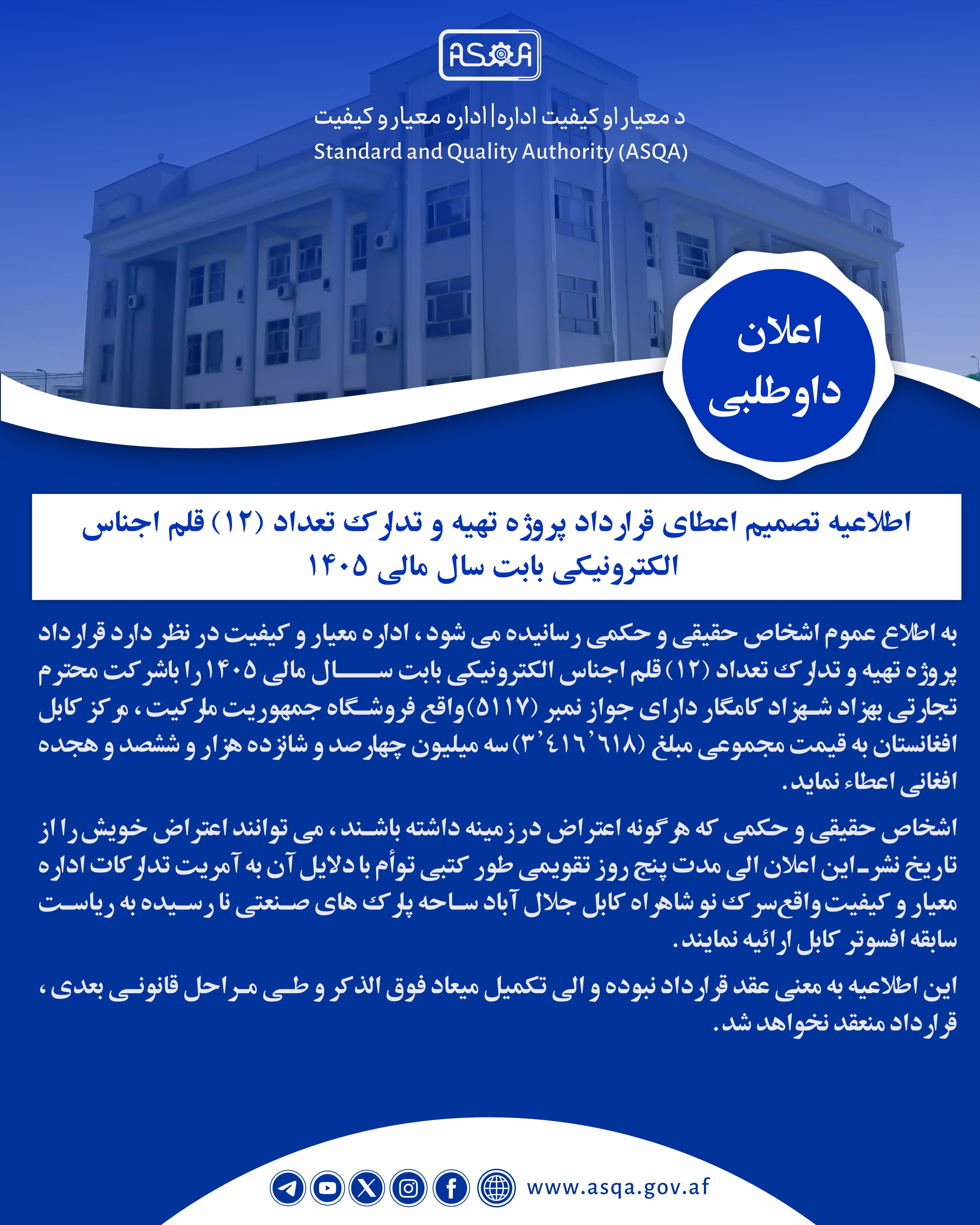 Tander- تدارکات- خبرتیا